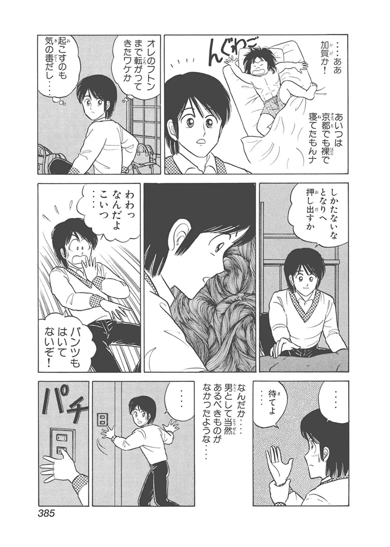 Dokkin Lollipop - Vol. 1-2 - Page 385