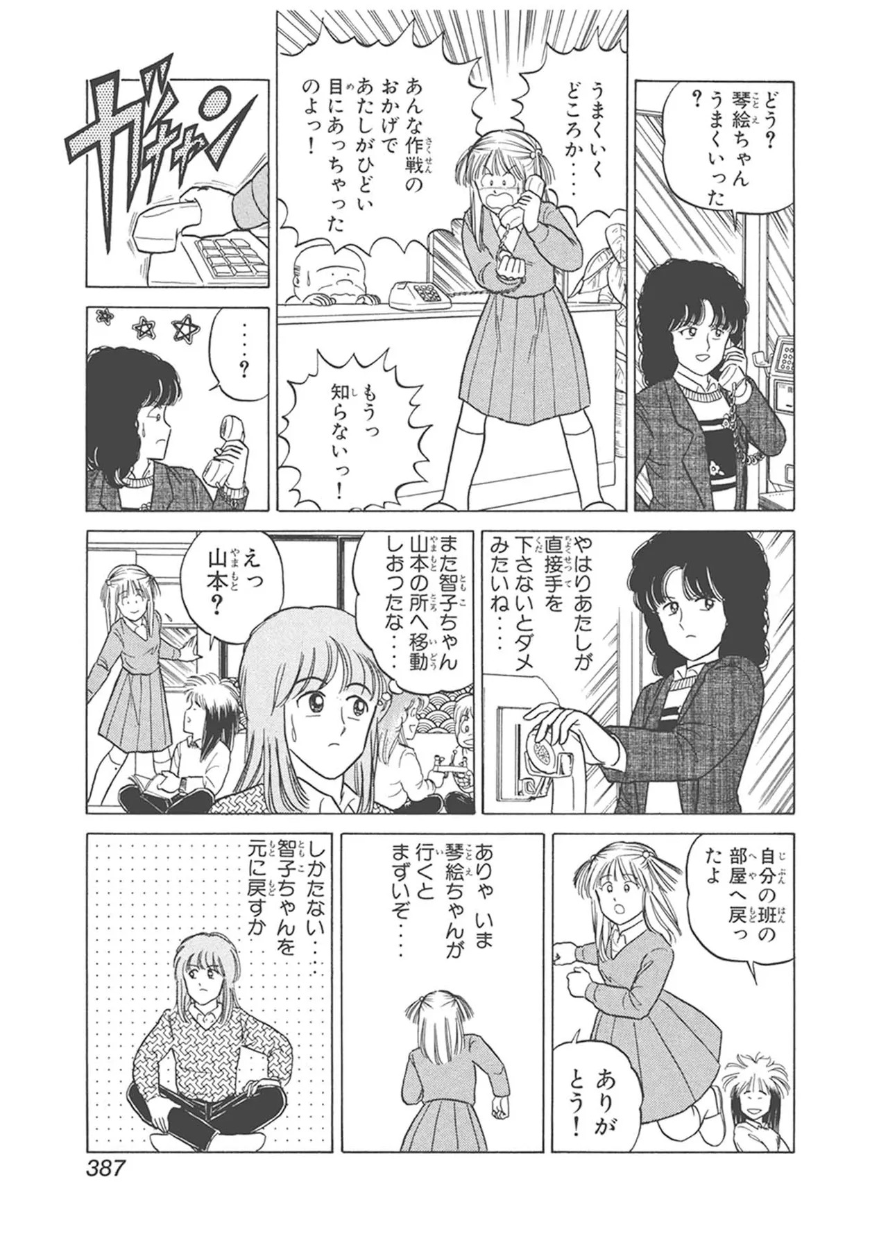 Dokkin Lollipop - Vol. 1-2 - Page 387
