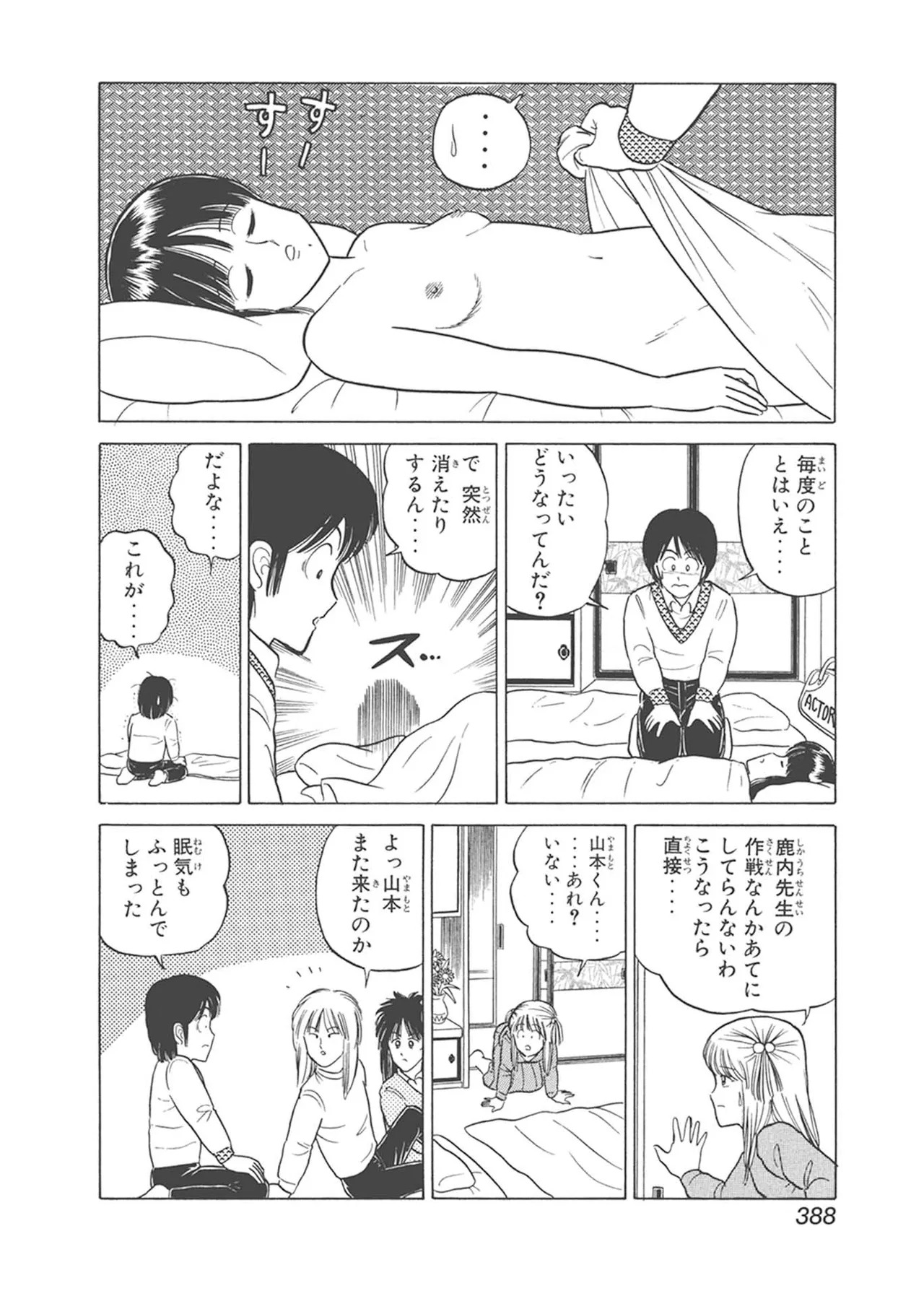 Dokkin Lollipop - Vol. 1-2 - Page 388