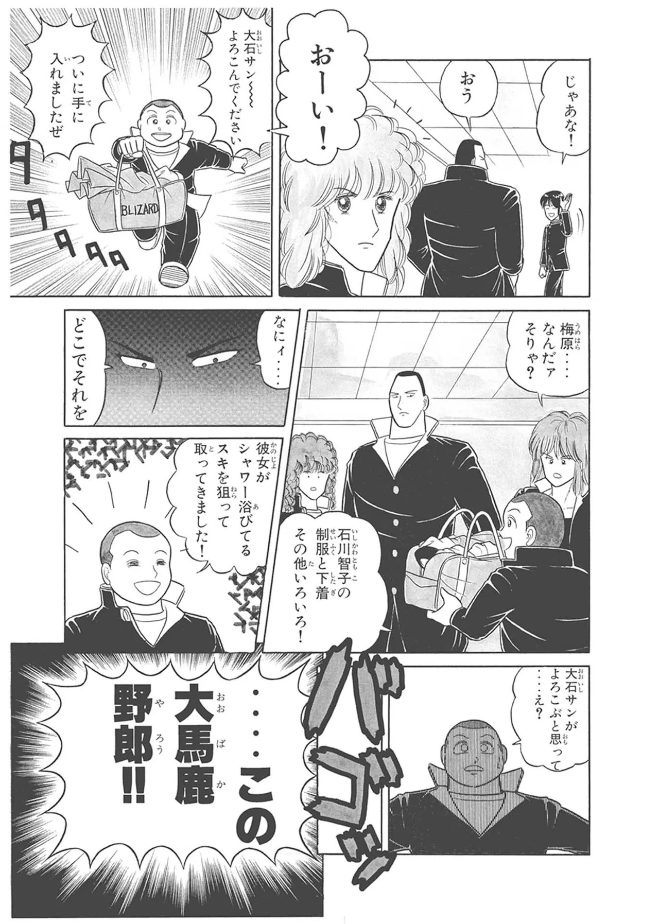 Dokkin Lollipop - Vol. 1-2 - Page 39
