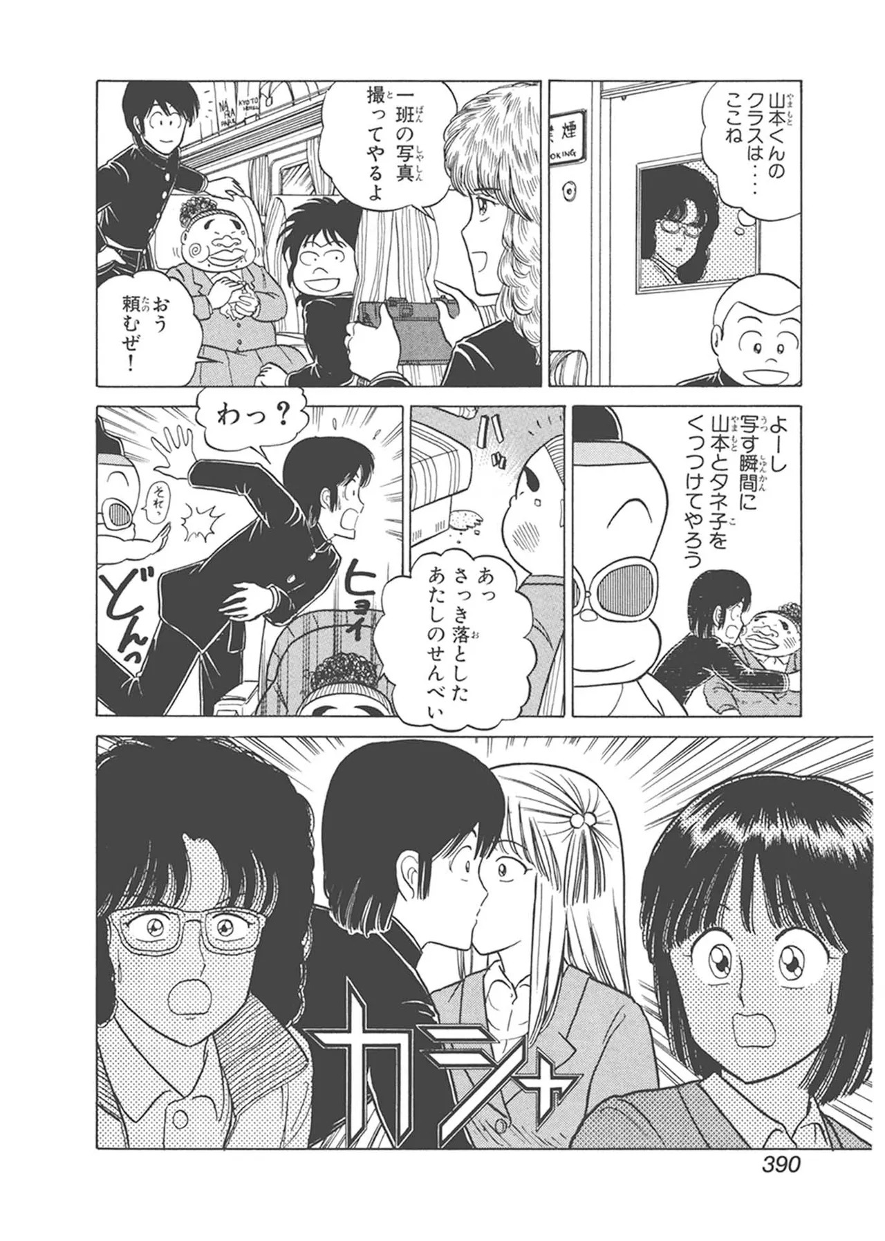 Dokkin Lollipop - Vol. 1-2 - Page 390