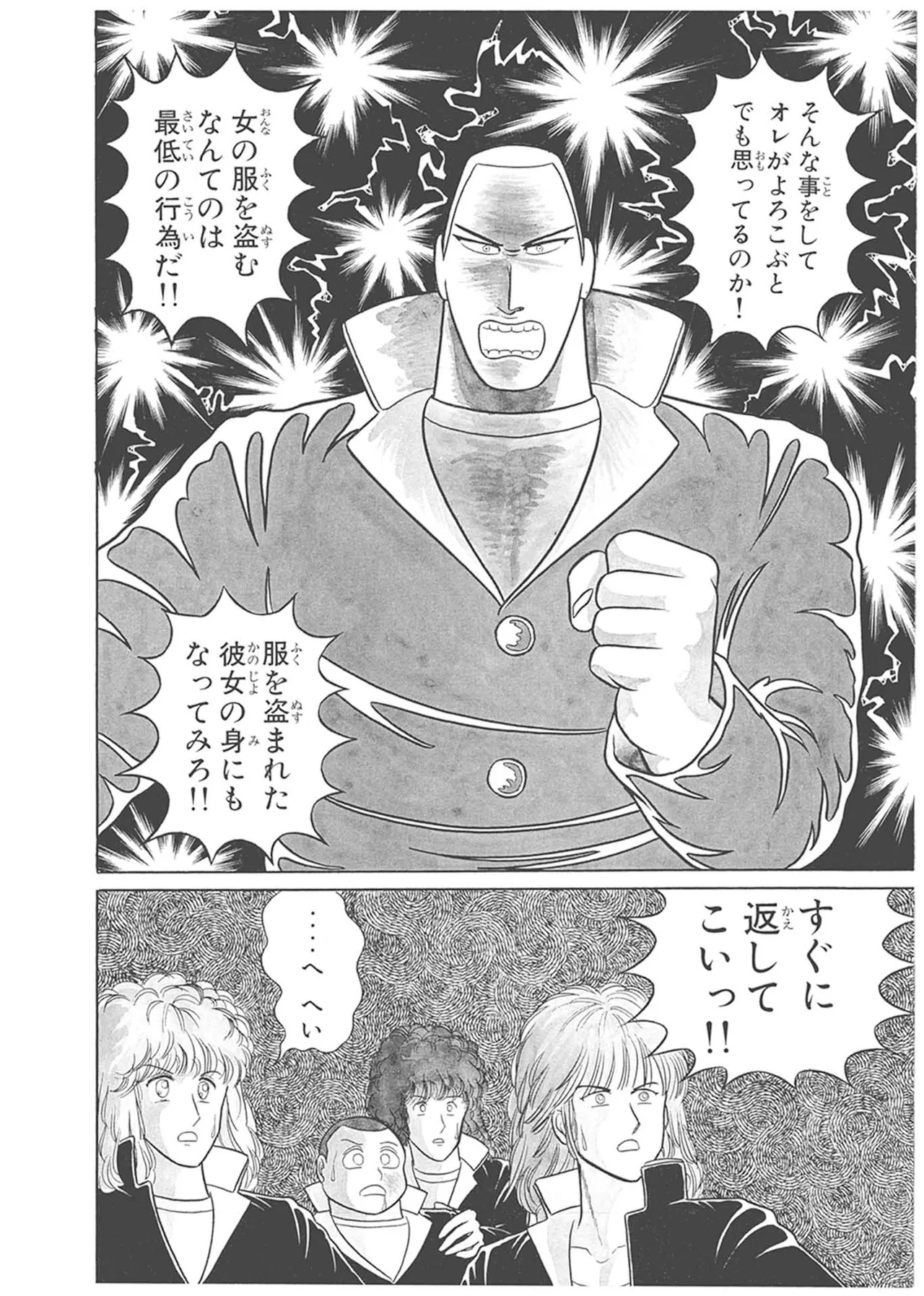 Dokkin Lollipop - Vol. 1-2 - Page 40