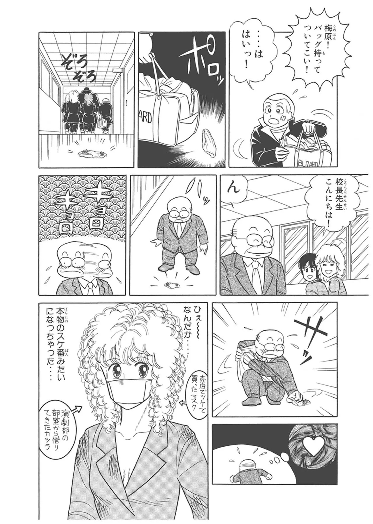 Dokkin Lollipop - Vol. 1-2 - Page 42