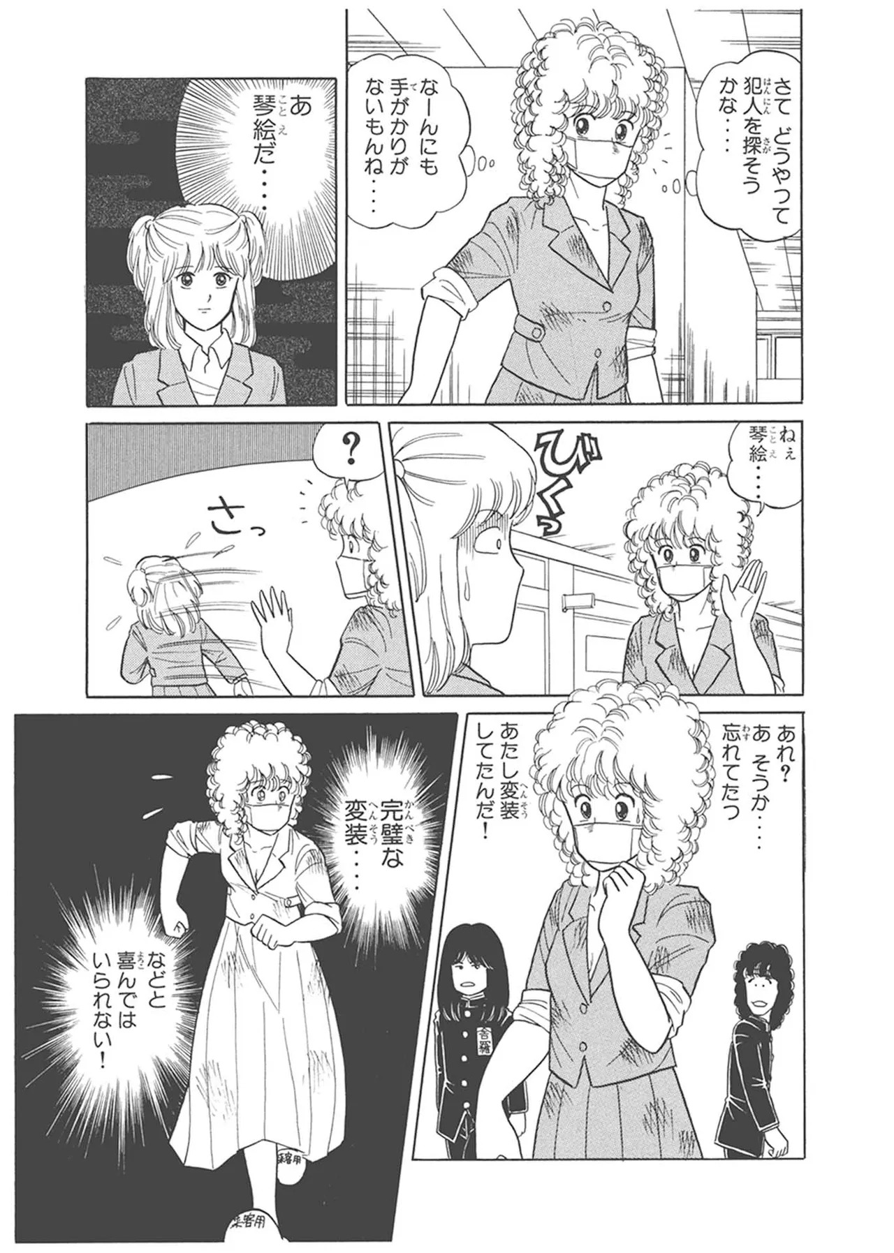 Dokkin Lollipop - Vol. 1-2 - Page 43