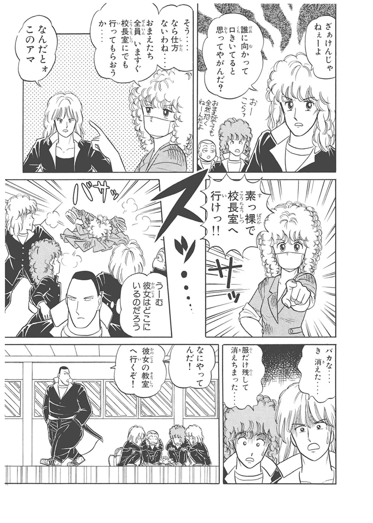 Dokkin Lollipop - Vol. 1-2 - Page 45