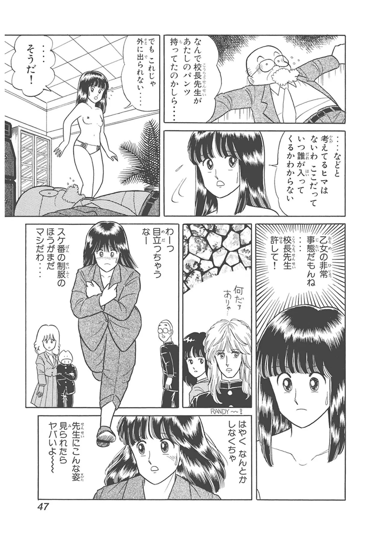 Dokkin Lollipop - Vol. 1-2 - Page 47