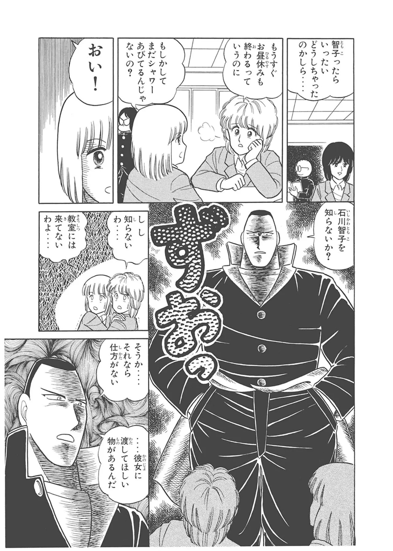 Dokkin Lollipop - Vol. 1-2 - Page 49