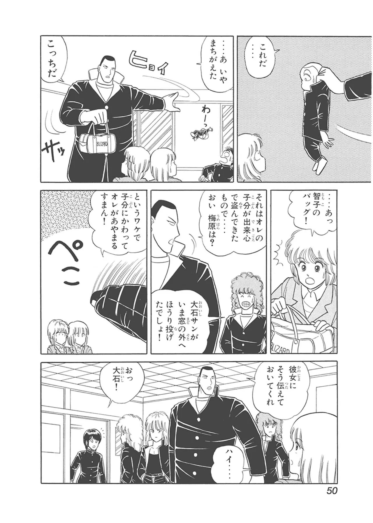 Dokkin Lollipop - Vol. 1-2 - Page 50