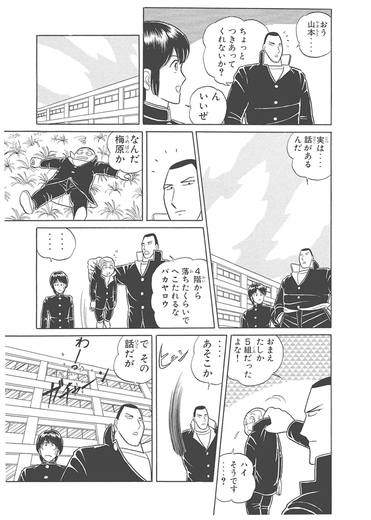 Dokkin Lollipop - Vol. 1-2 - Page 51