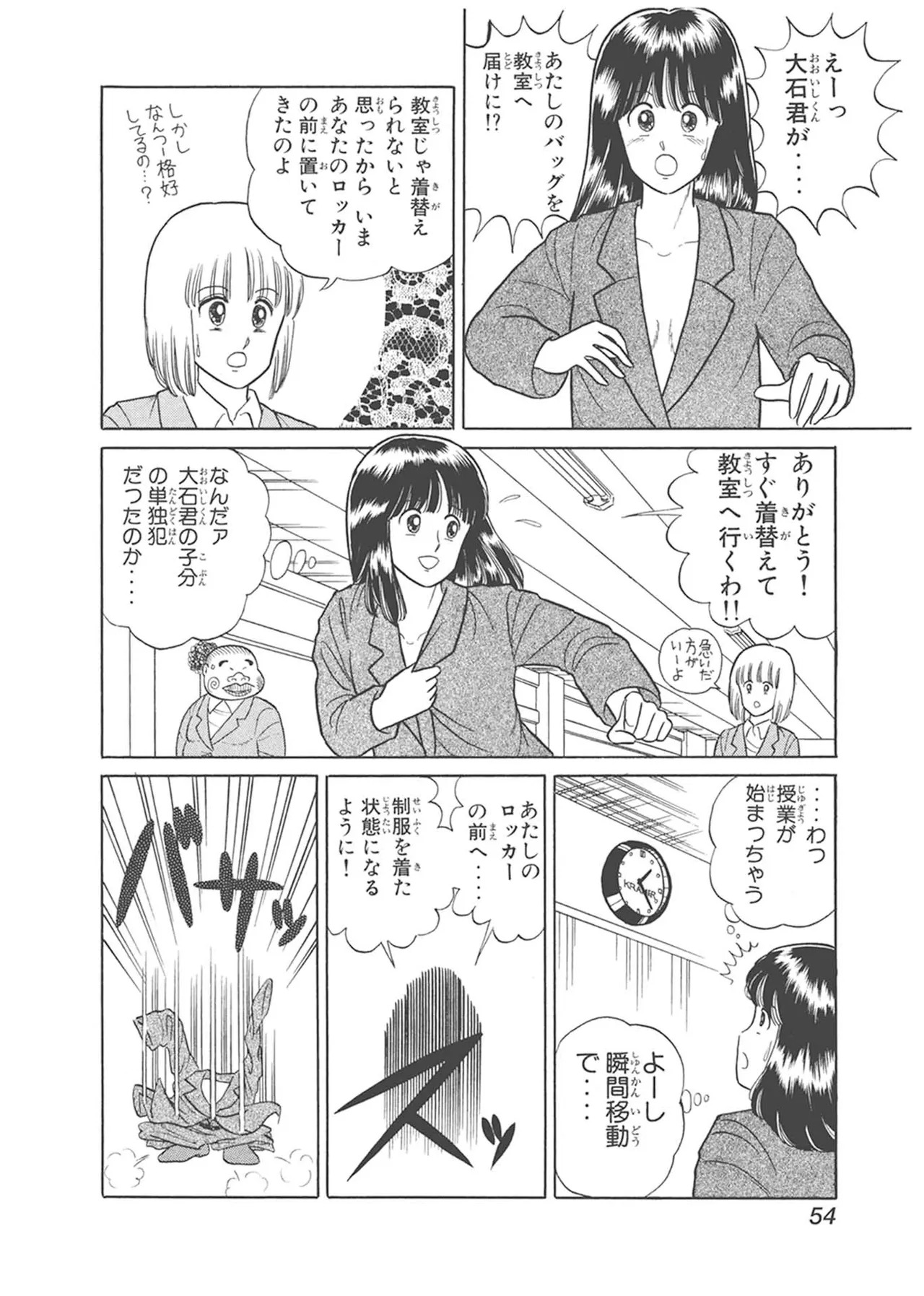 Dokkin Lollipop - Vol. 1-2 - Page 54
