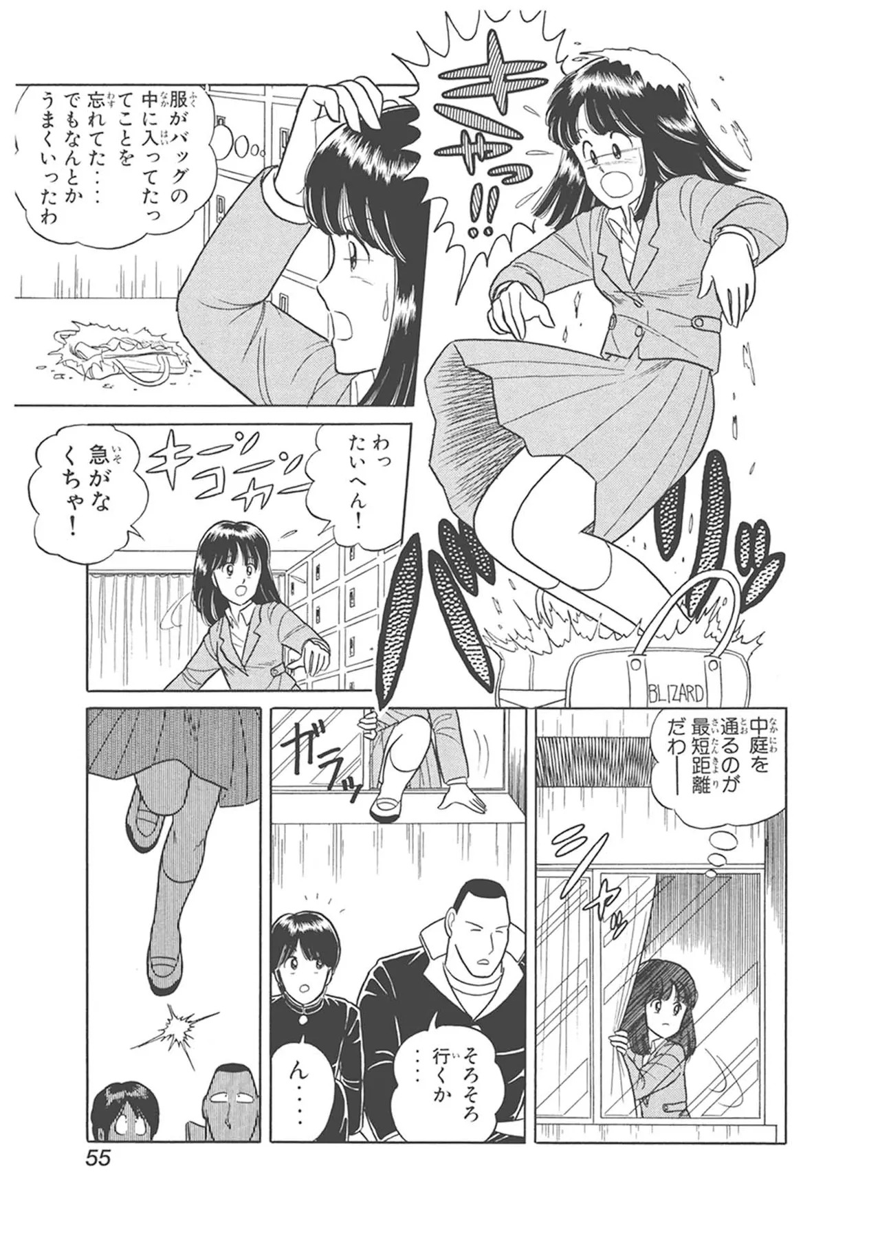 Dokkin Lollipop - Vol. 1-2 - Page 55