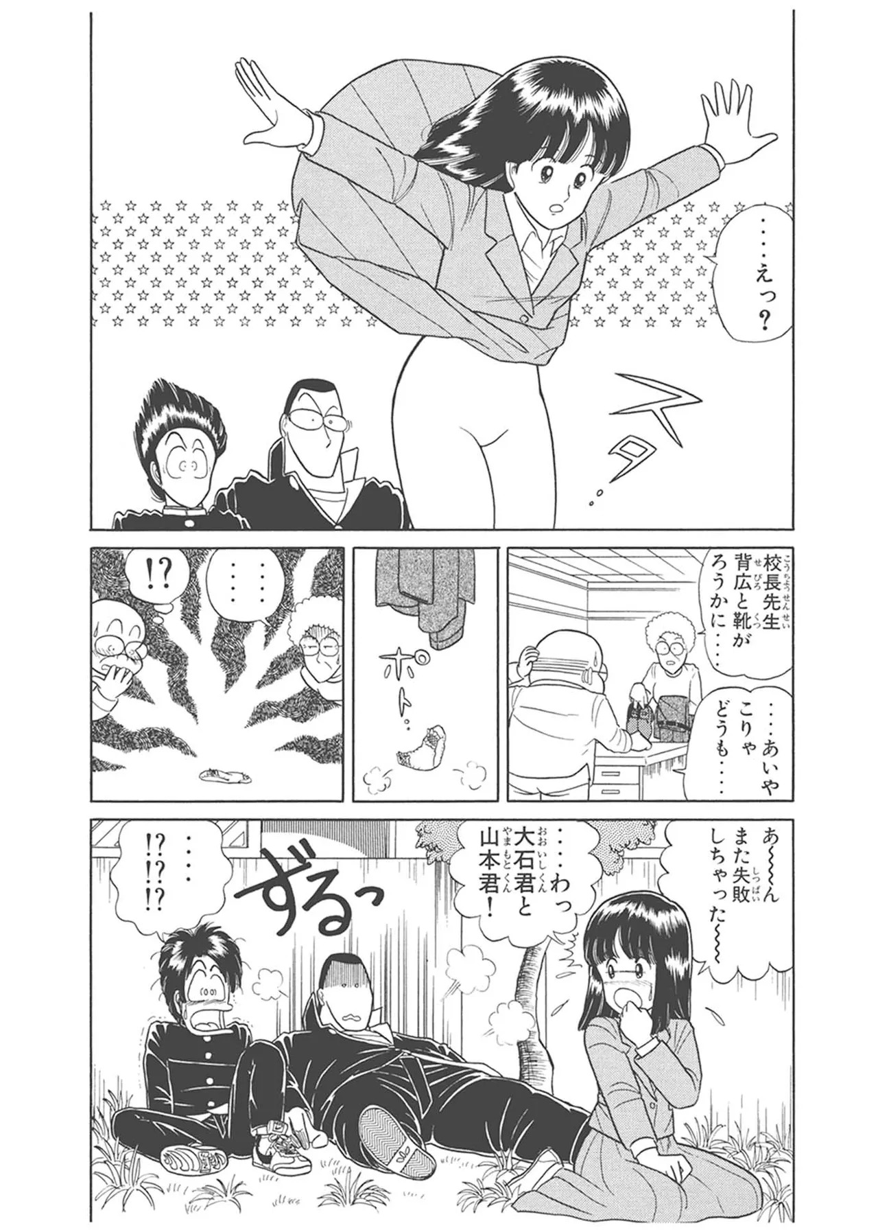 Dokkin Lollipop - Vol. 1-2 - Page 56