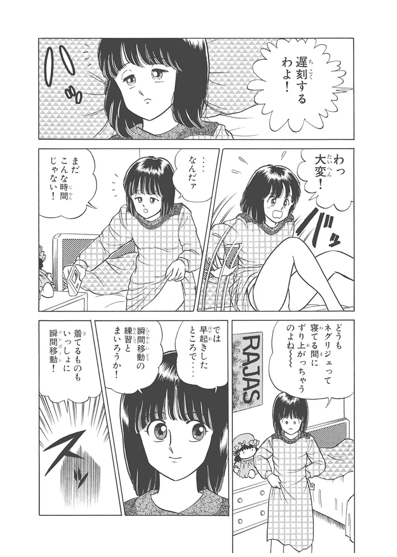 Dokkin Lollipop - Vol. 1-2 - Page 59