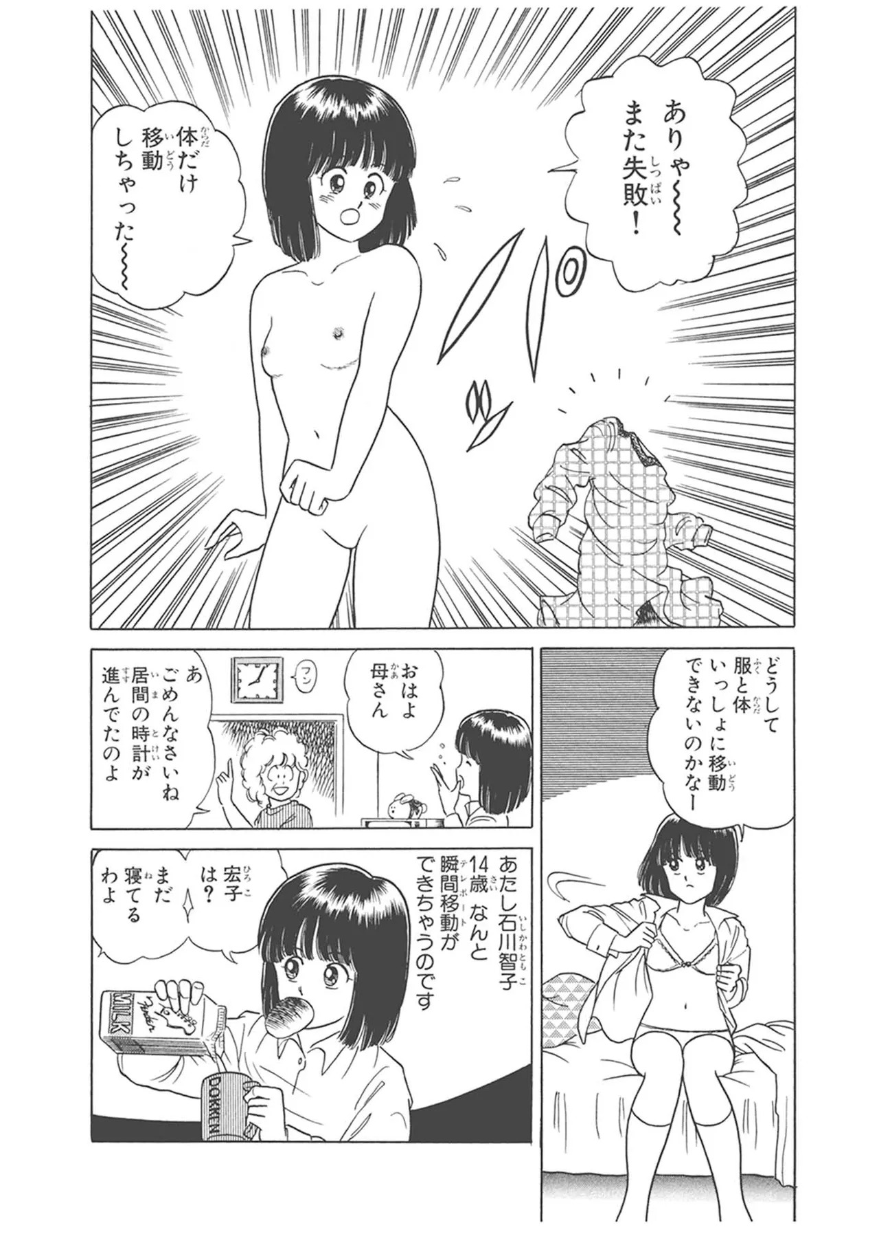 Dokkin Lollipop - Vol. 1-2 - Page 60
