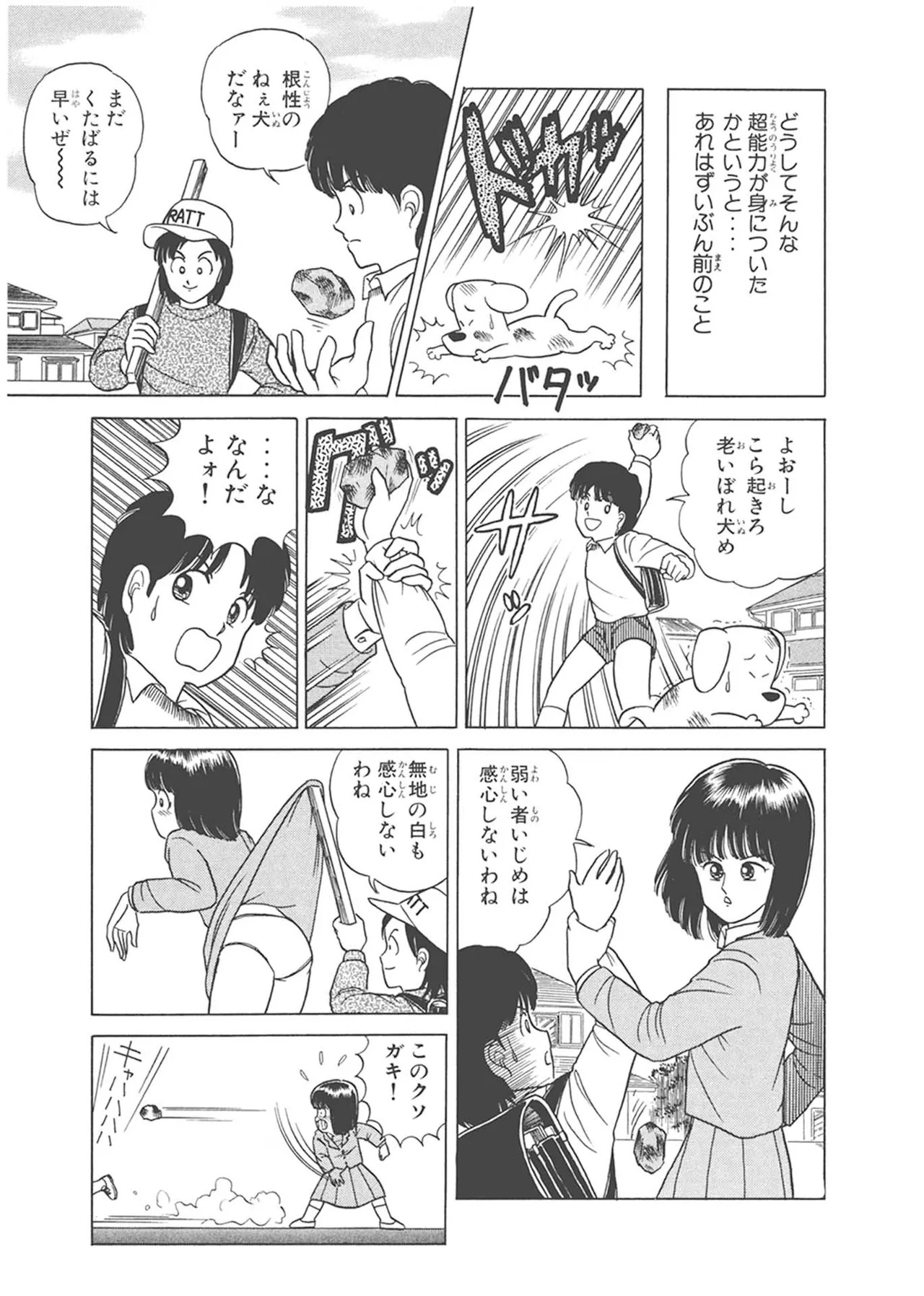 Dokkin Lollipop - Vol. 1-2 - Page 61