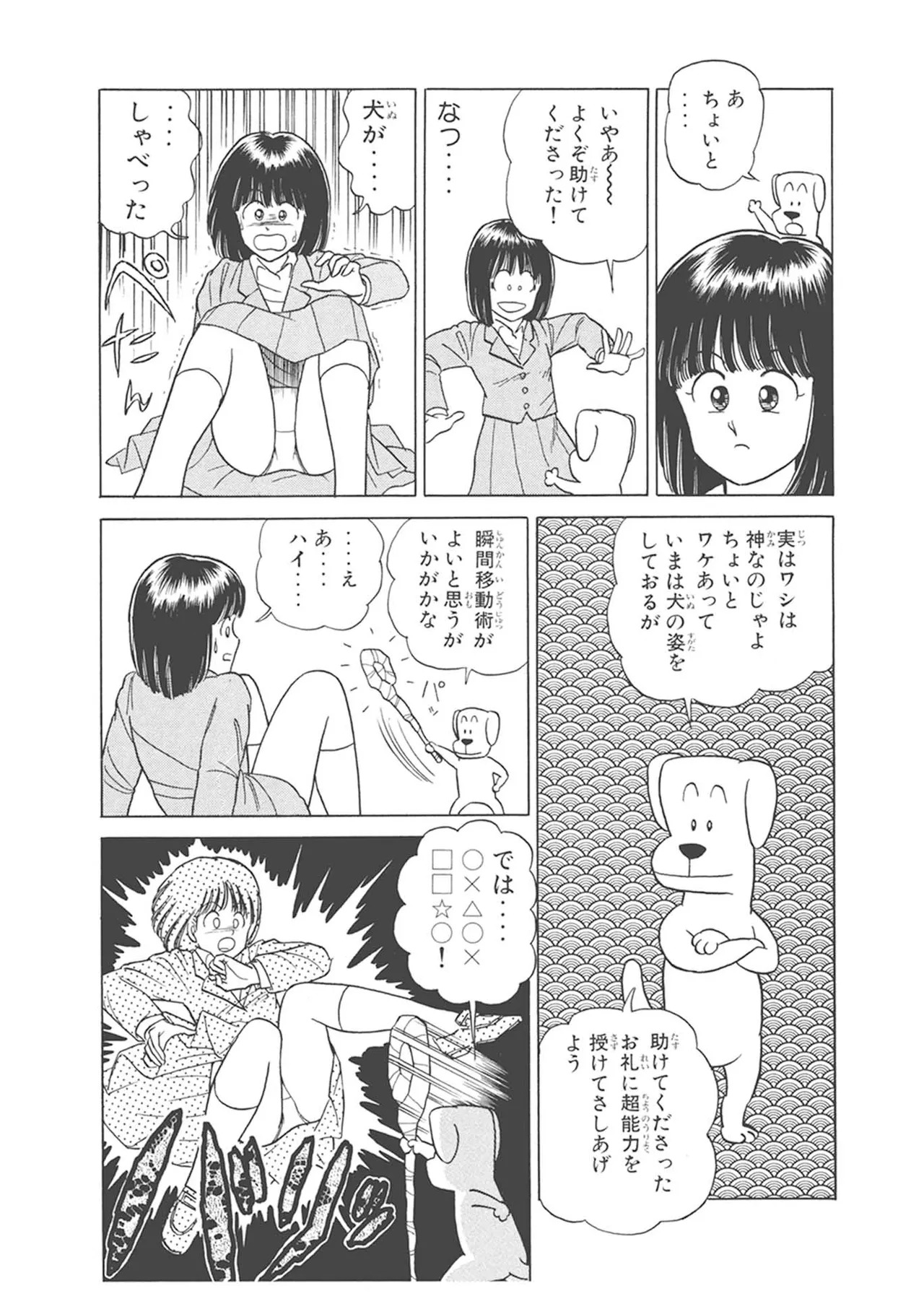 Dokkin Lollipop - Vol. 1-2 - Page 62
