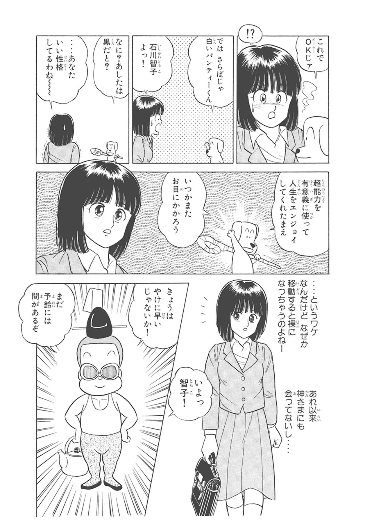Dokkin Lollipop - Vol. 1-2 - Page 63