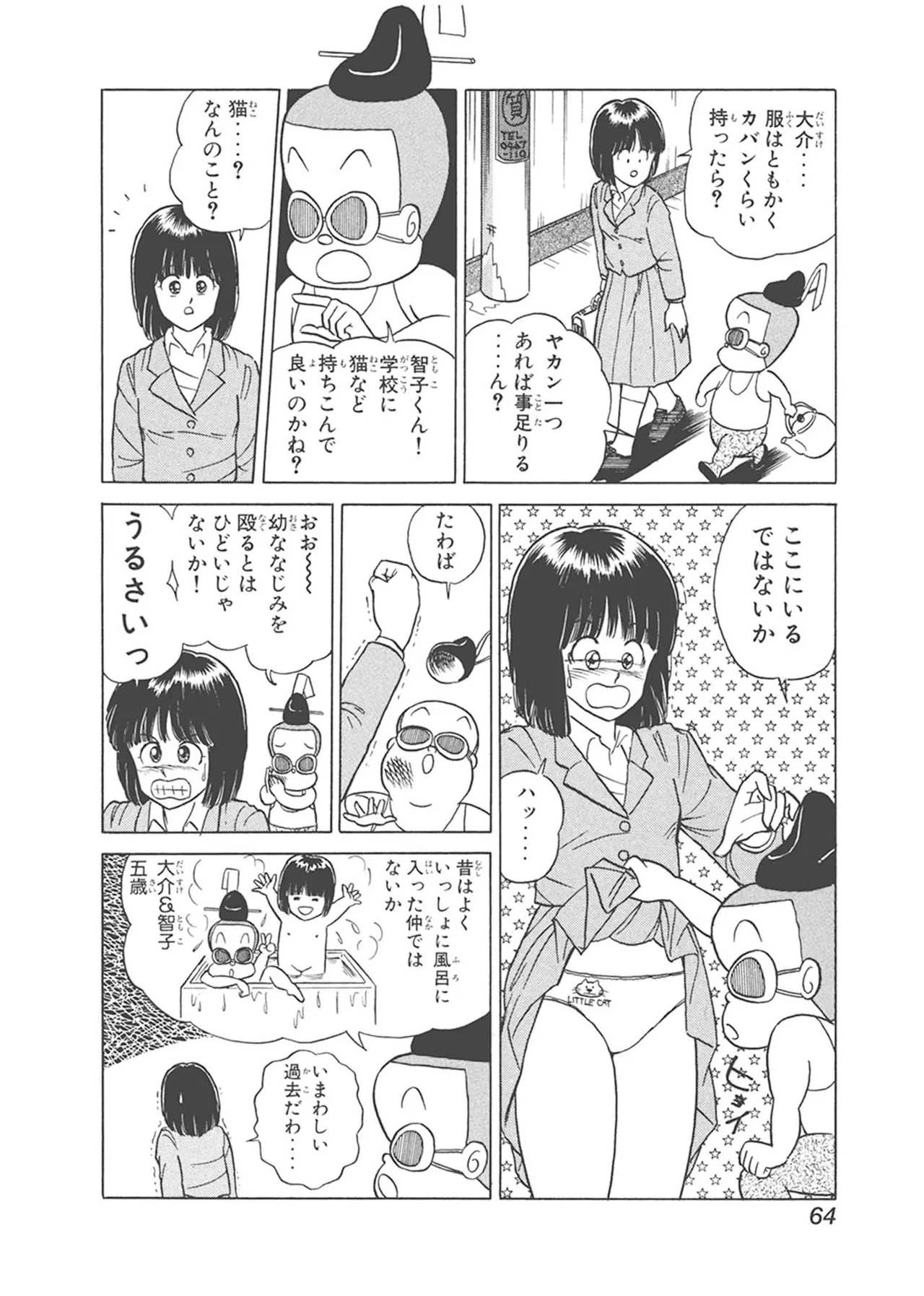 Dokkin Lollipop - Vol. 1-2 - Page 64