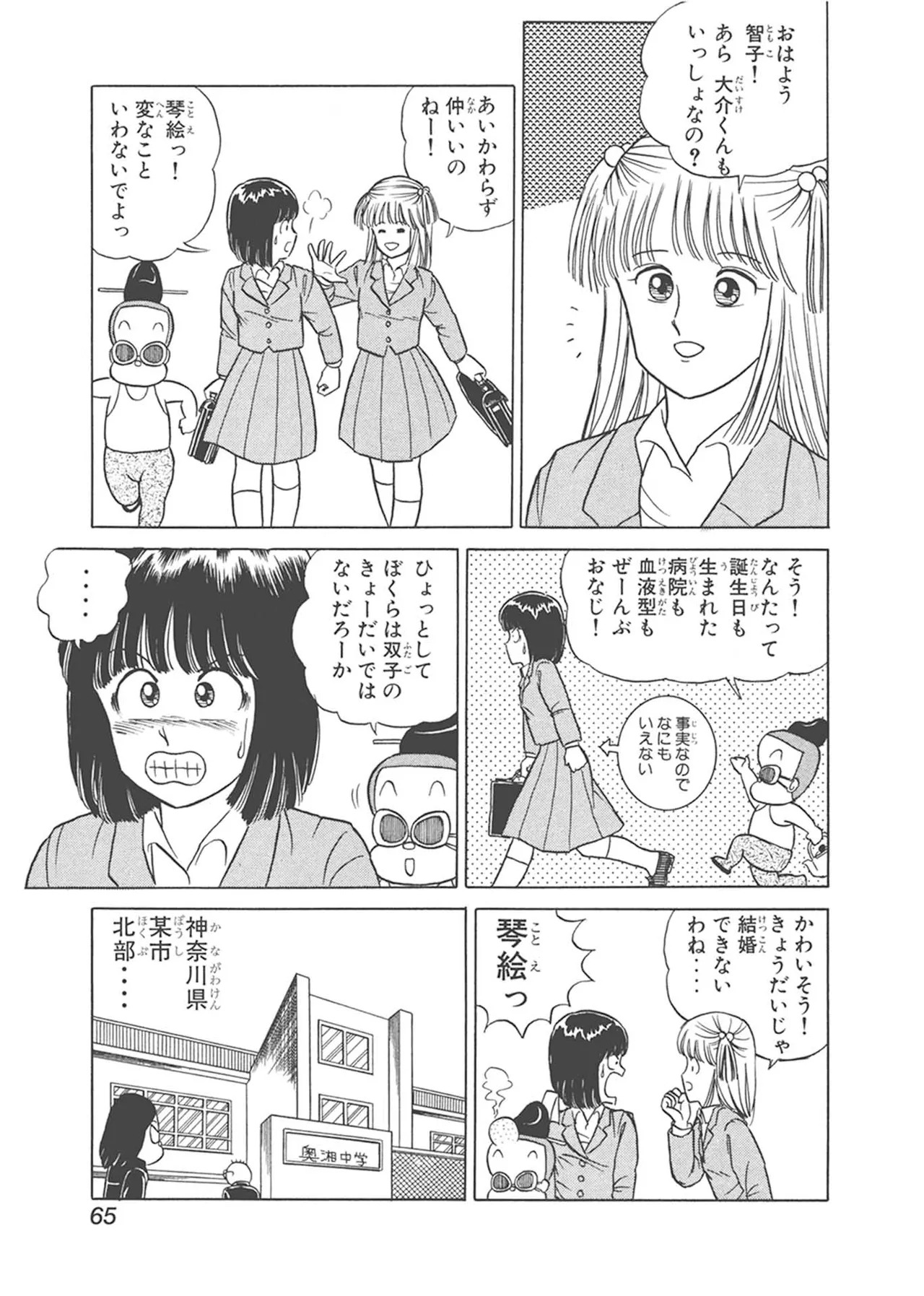 Dokkin Lollipop - Vol. 1-2 - Page 65