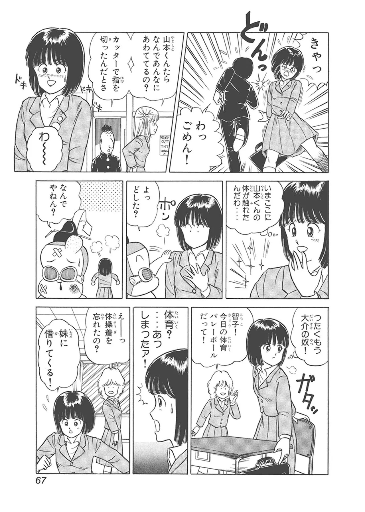 Dokkin Lollipop - Vol. 1-2 - Page 67