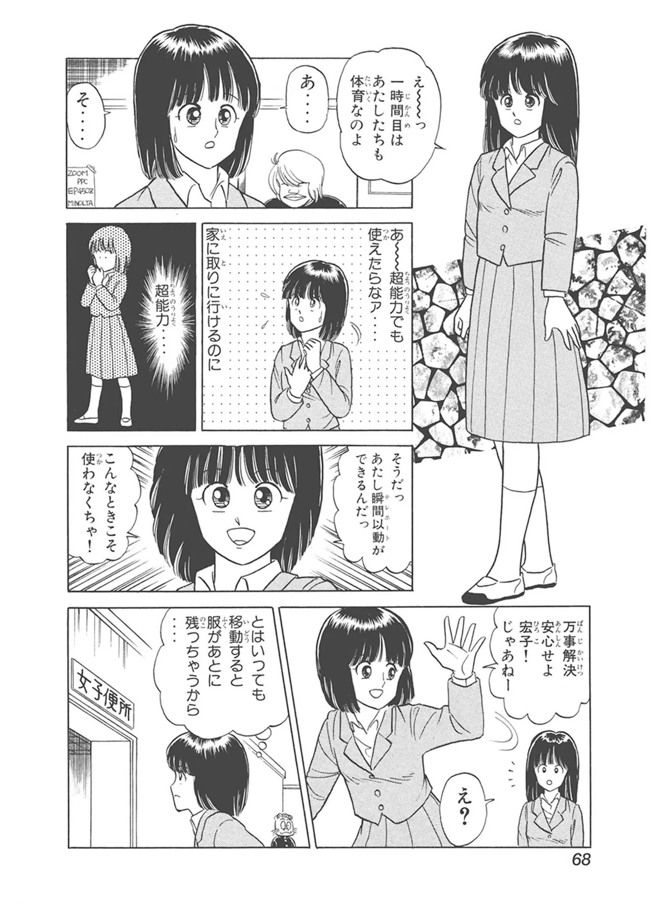 Dokkin Lollipop - Vol. 1-2 - Page 68