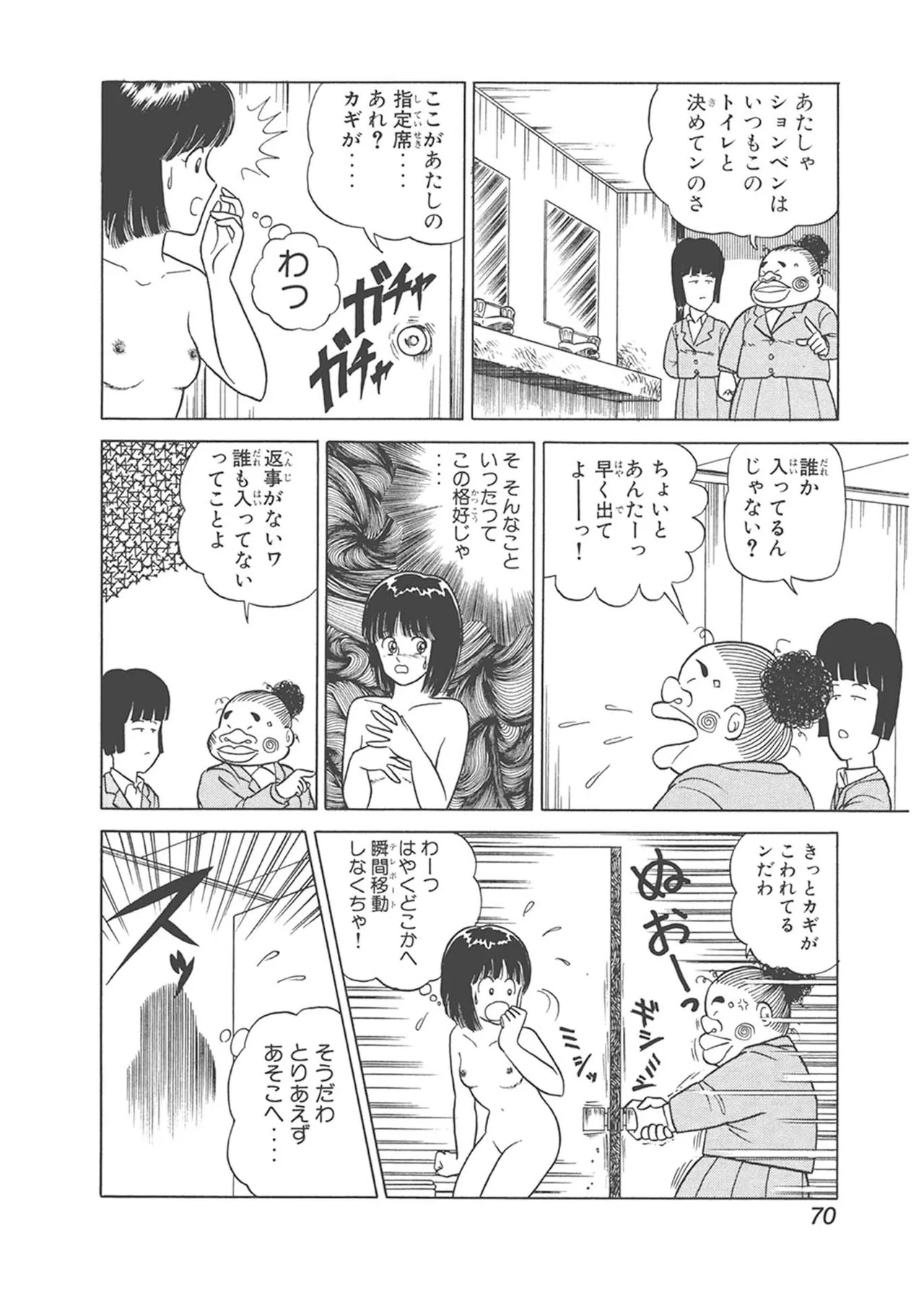 Dokkin Lollipop - Vol. 1-2 - Page 70