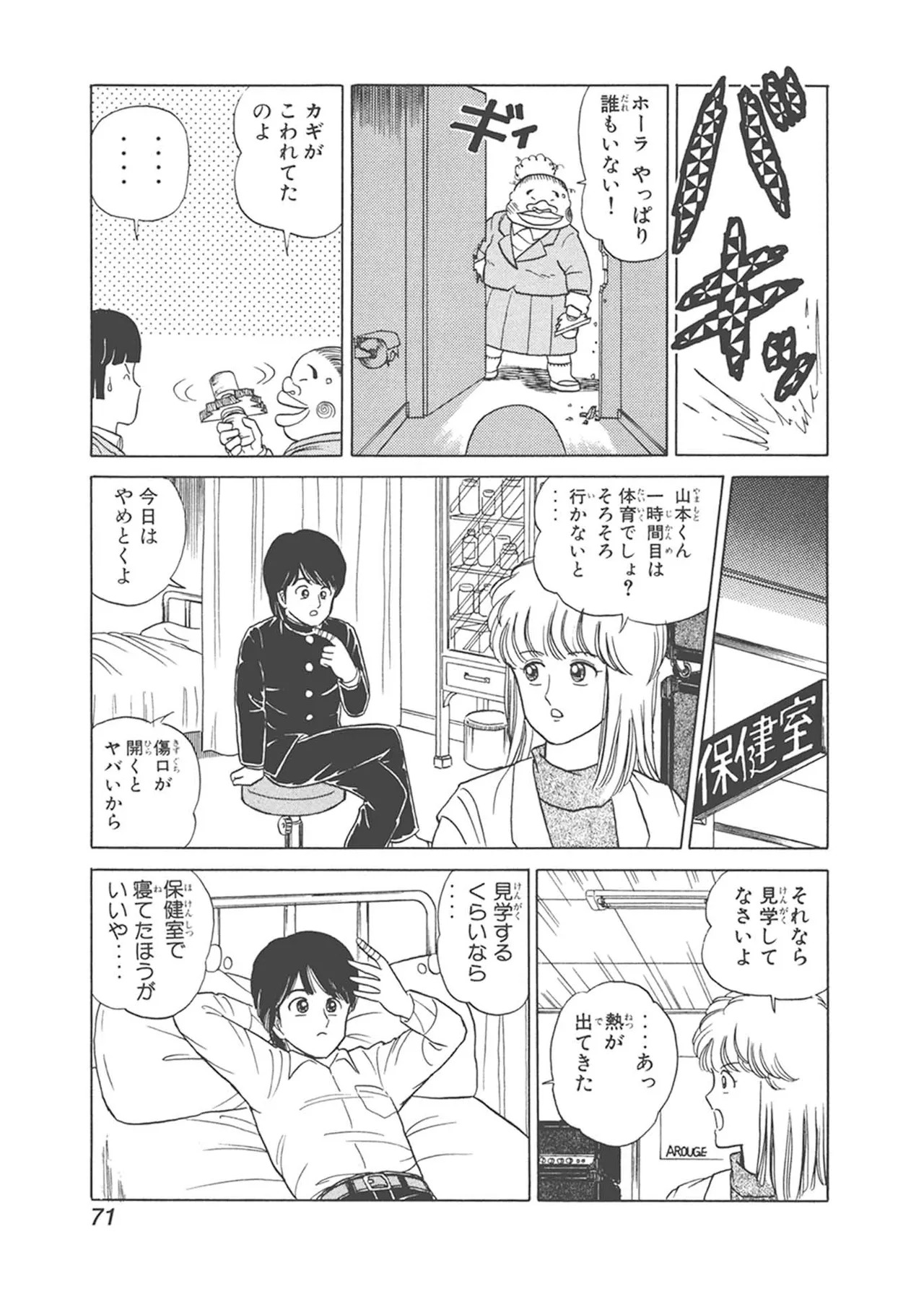 Dokkin Lollipop - Vol. 1-2 - Page 71