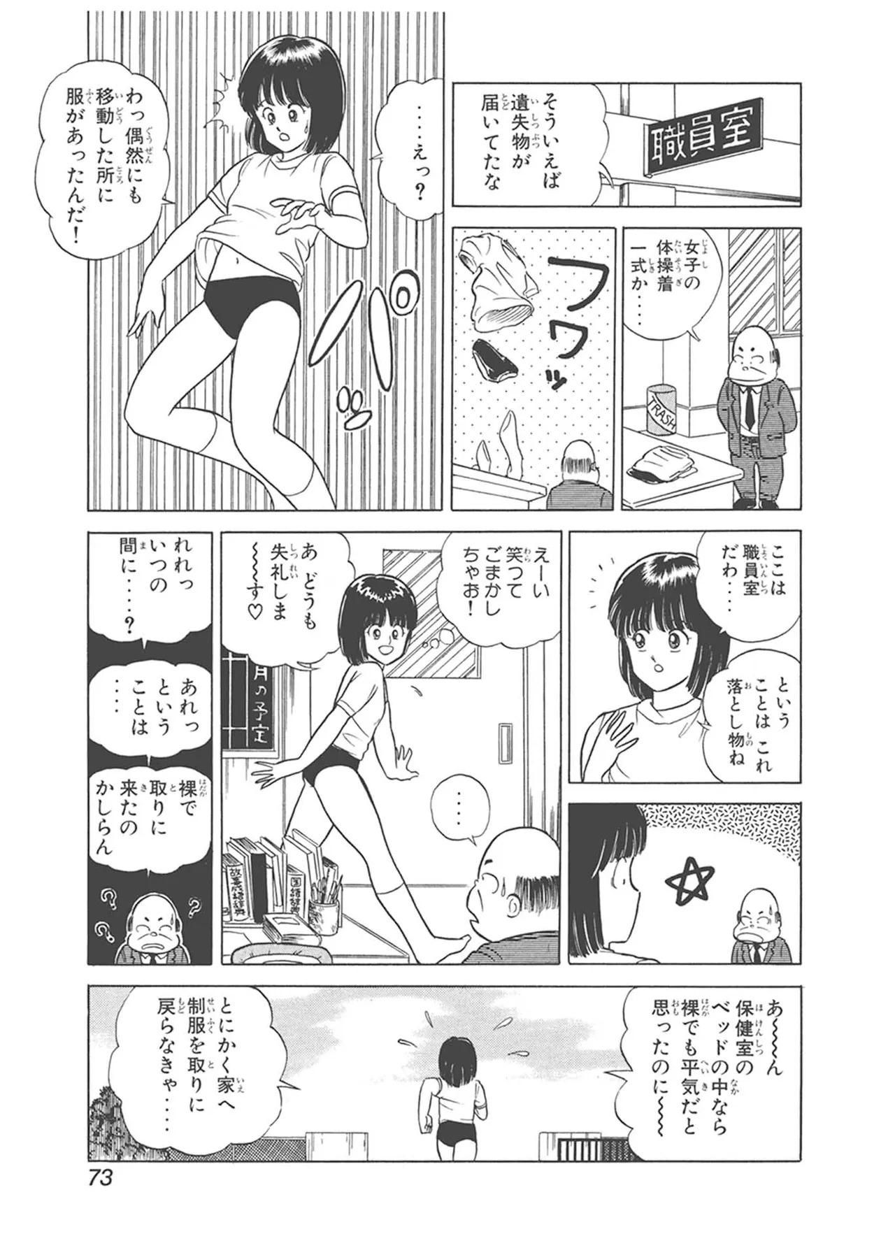 Dokkin Lollipop - Vol. 1-2 - Page 73