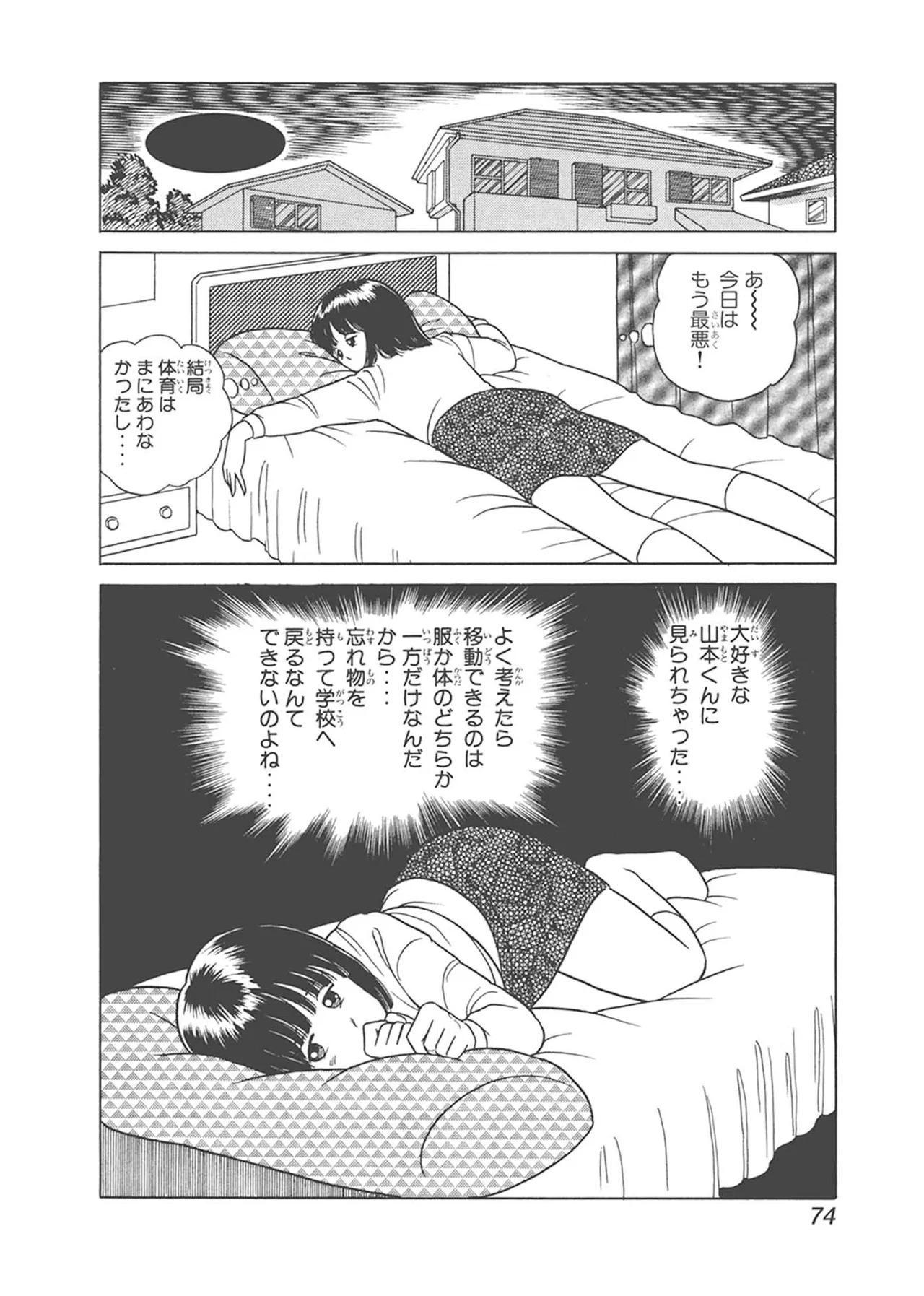Dokkin Lollipop - Vol. 1-2 - Page 74