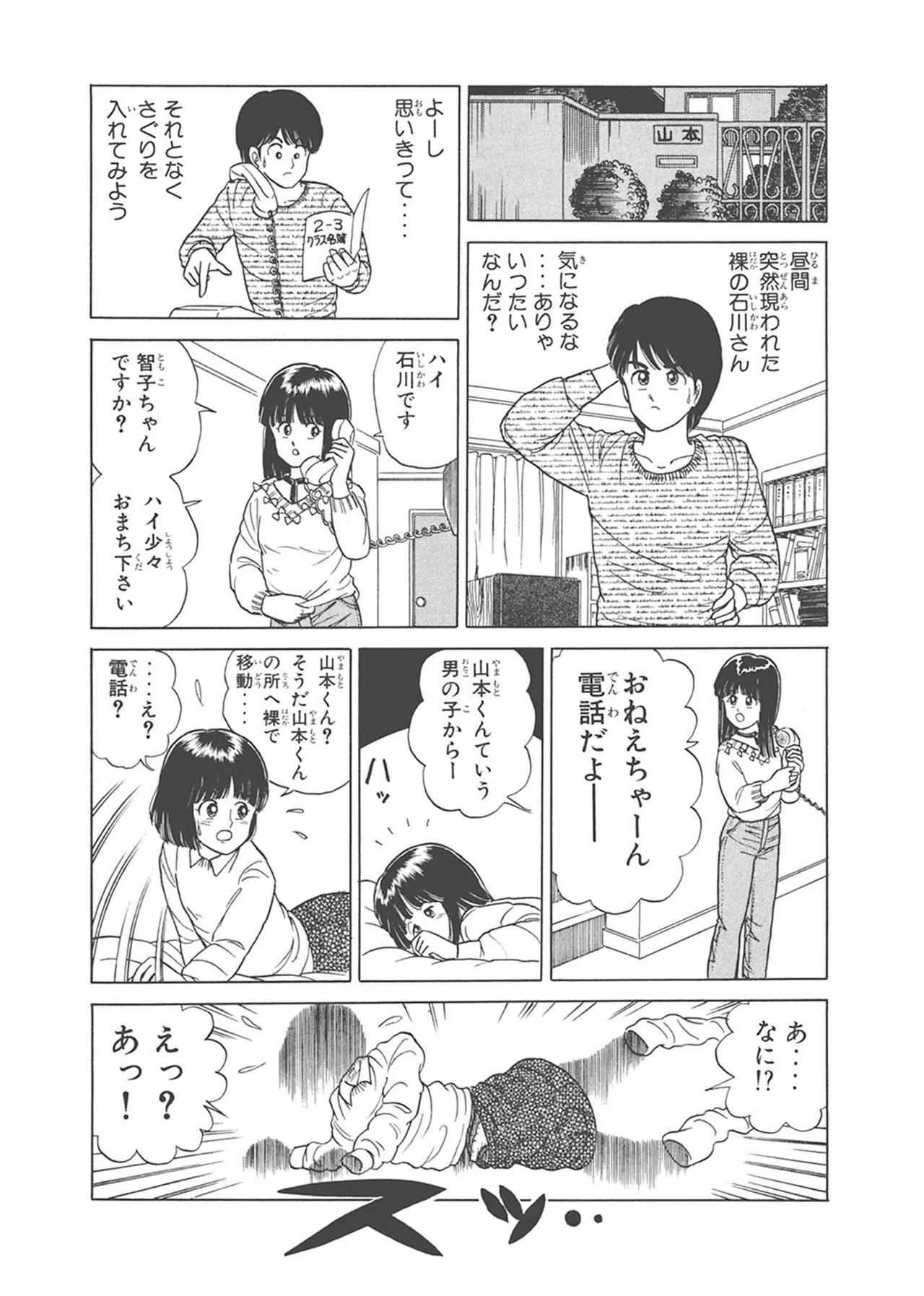 Dokkin Lollipop - Vol. 1-2 - Page 75