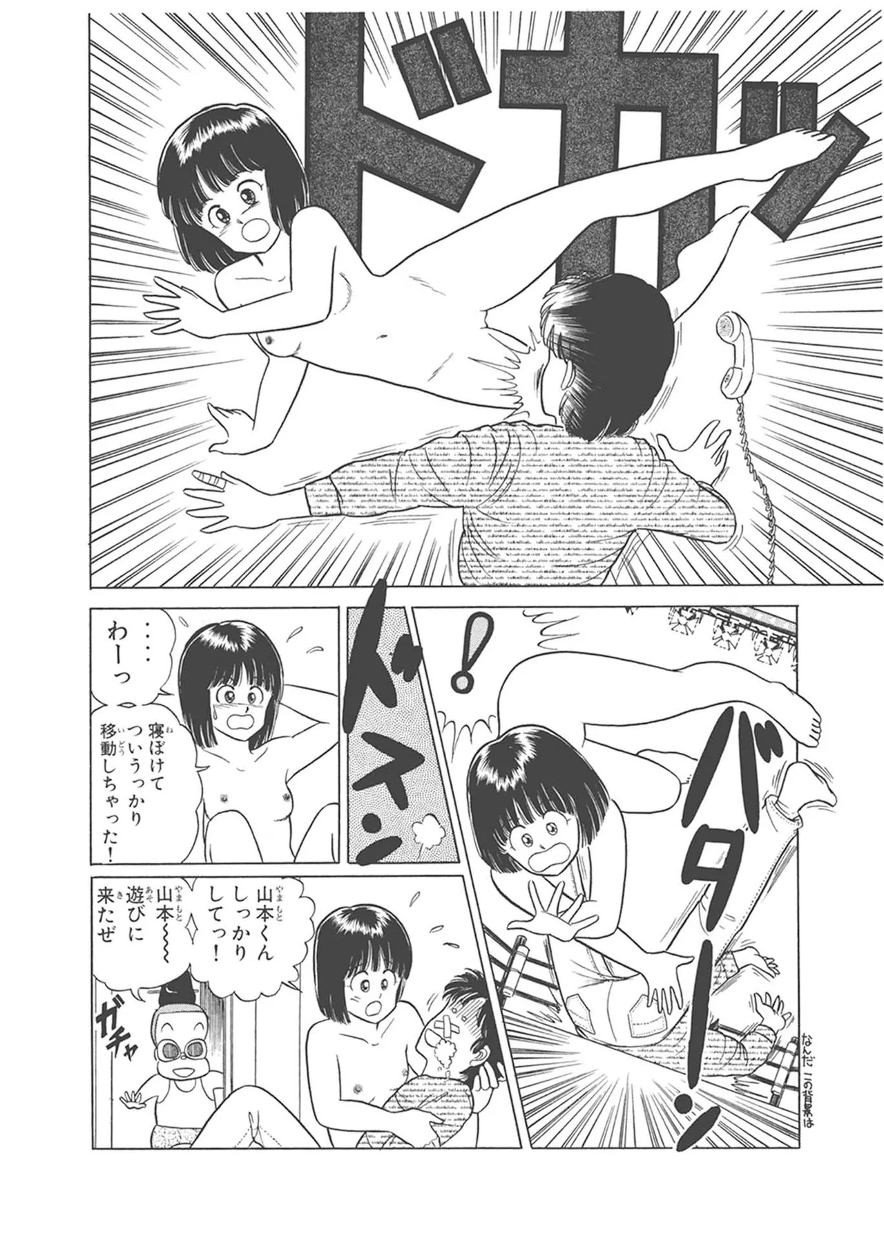 Dokkin Lollipop - Vol. 1-2 - Page 76