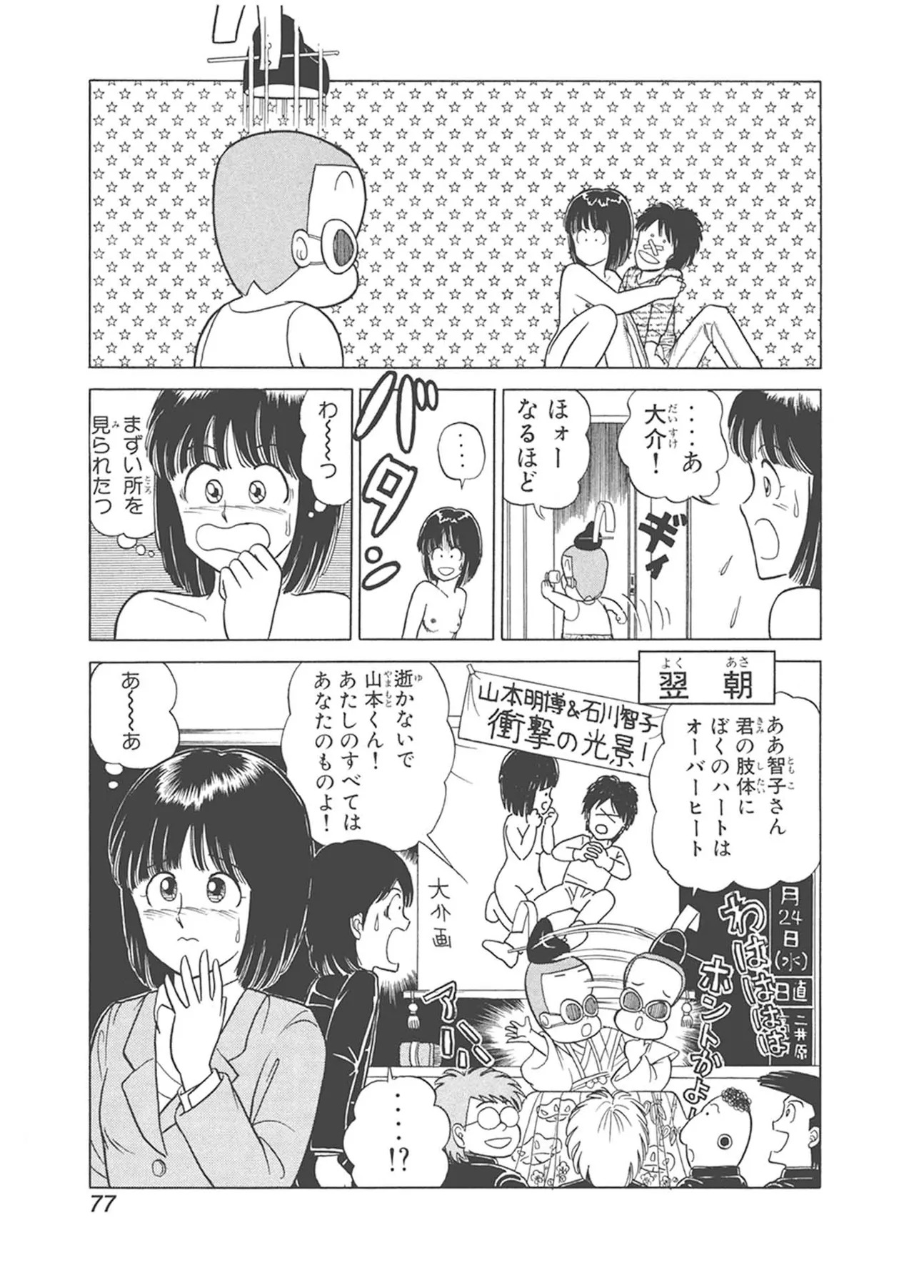 Dokkin Lollipop - Vol. 1-2 - Page 77