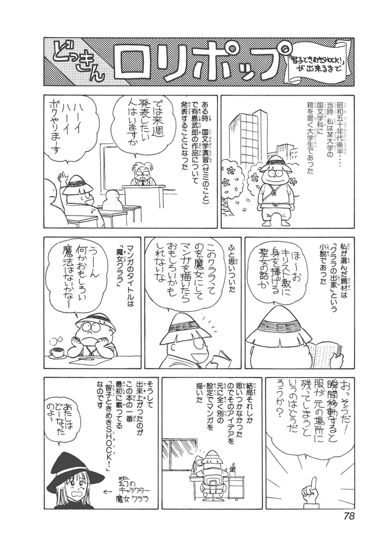 Dokkin Lollipop - Vol. 1-2 - Page 78