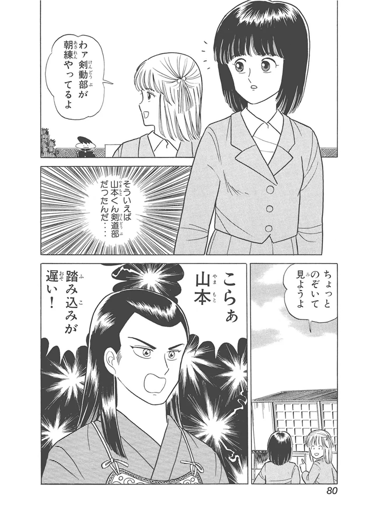 Dokkin Lollipop - Vol. 1-2 - Page 80