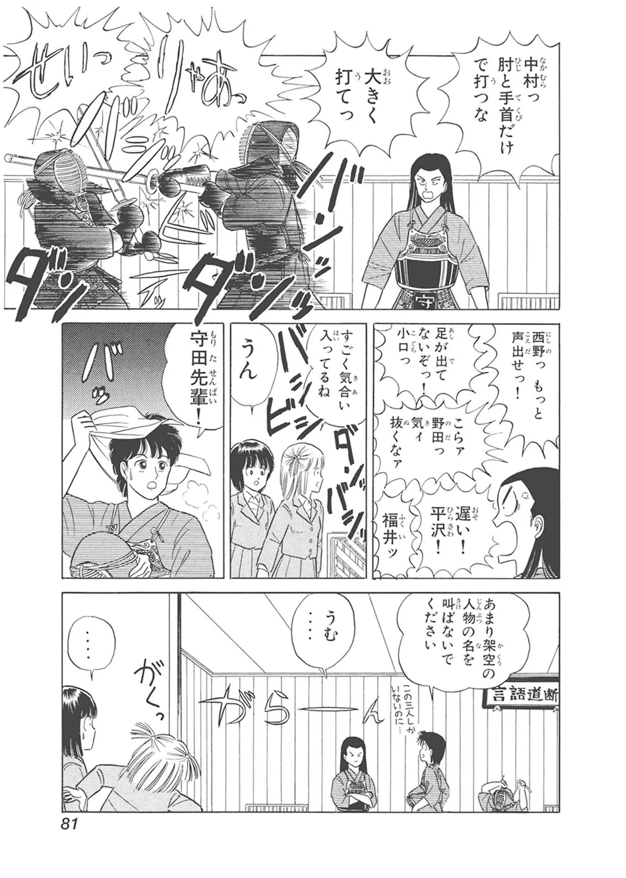 Dokkin Lollipop - Vol. 1-2 - Page 81