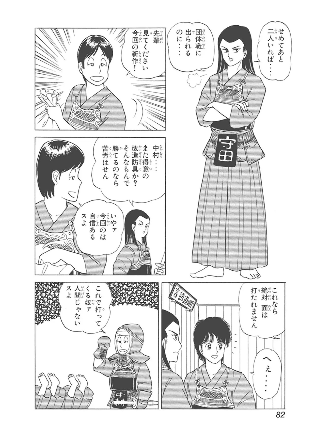 Dokkin Lollipop - Vol. 1-2 - Page 82