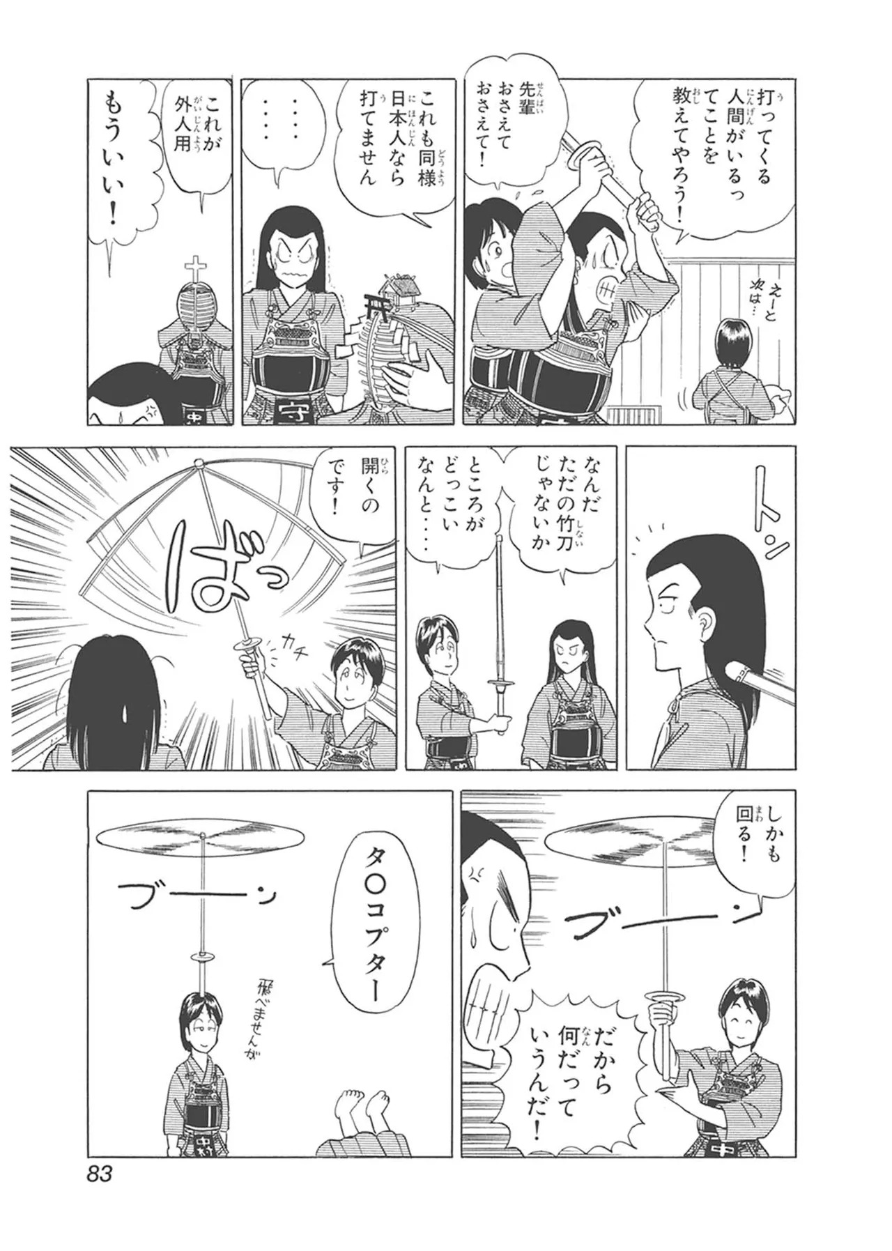 Dokkin Lollipop - Vol. 1-2 - Page 83