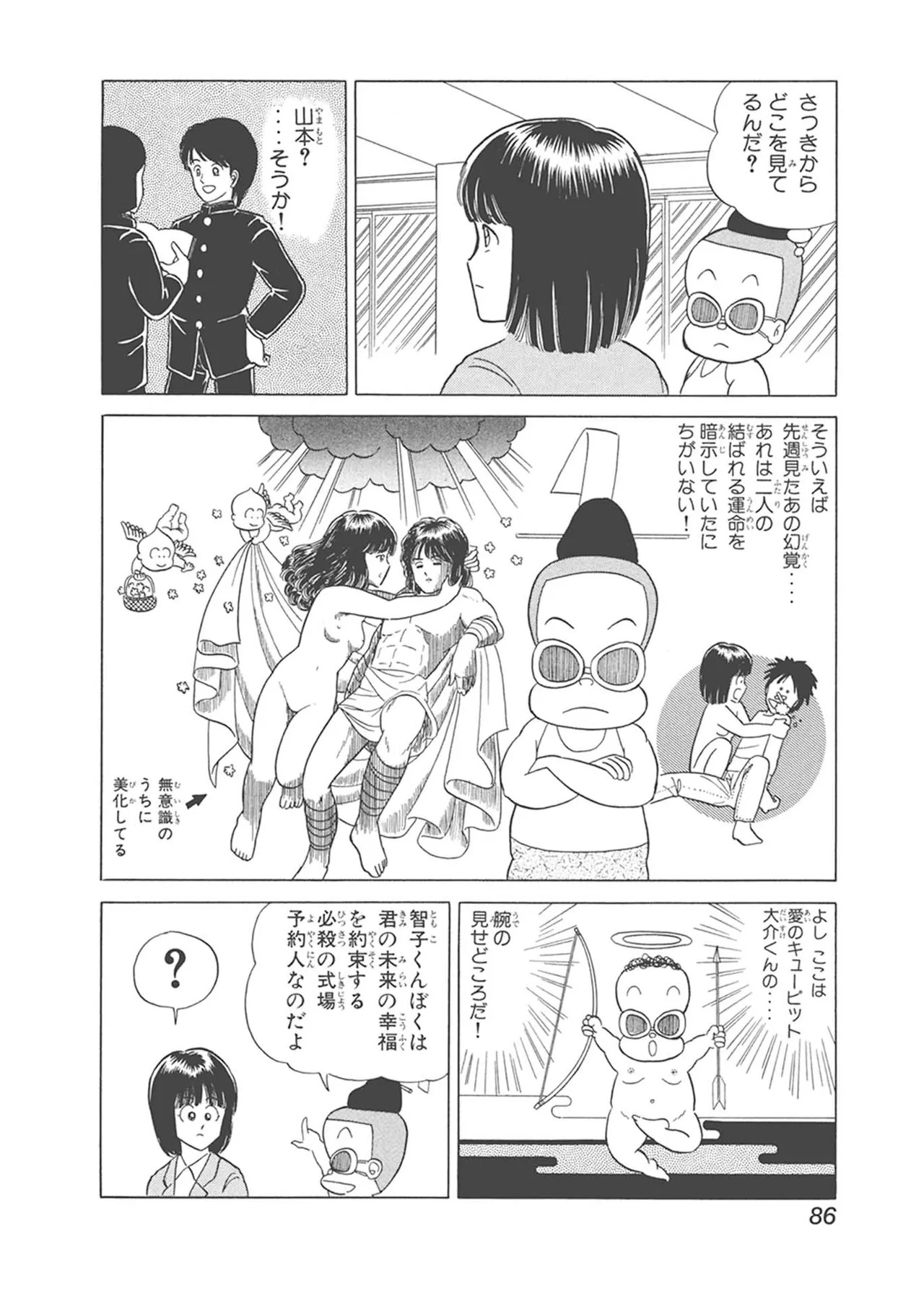 Dokkin Lollipop - Vol. 1-2 - Page 86