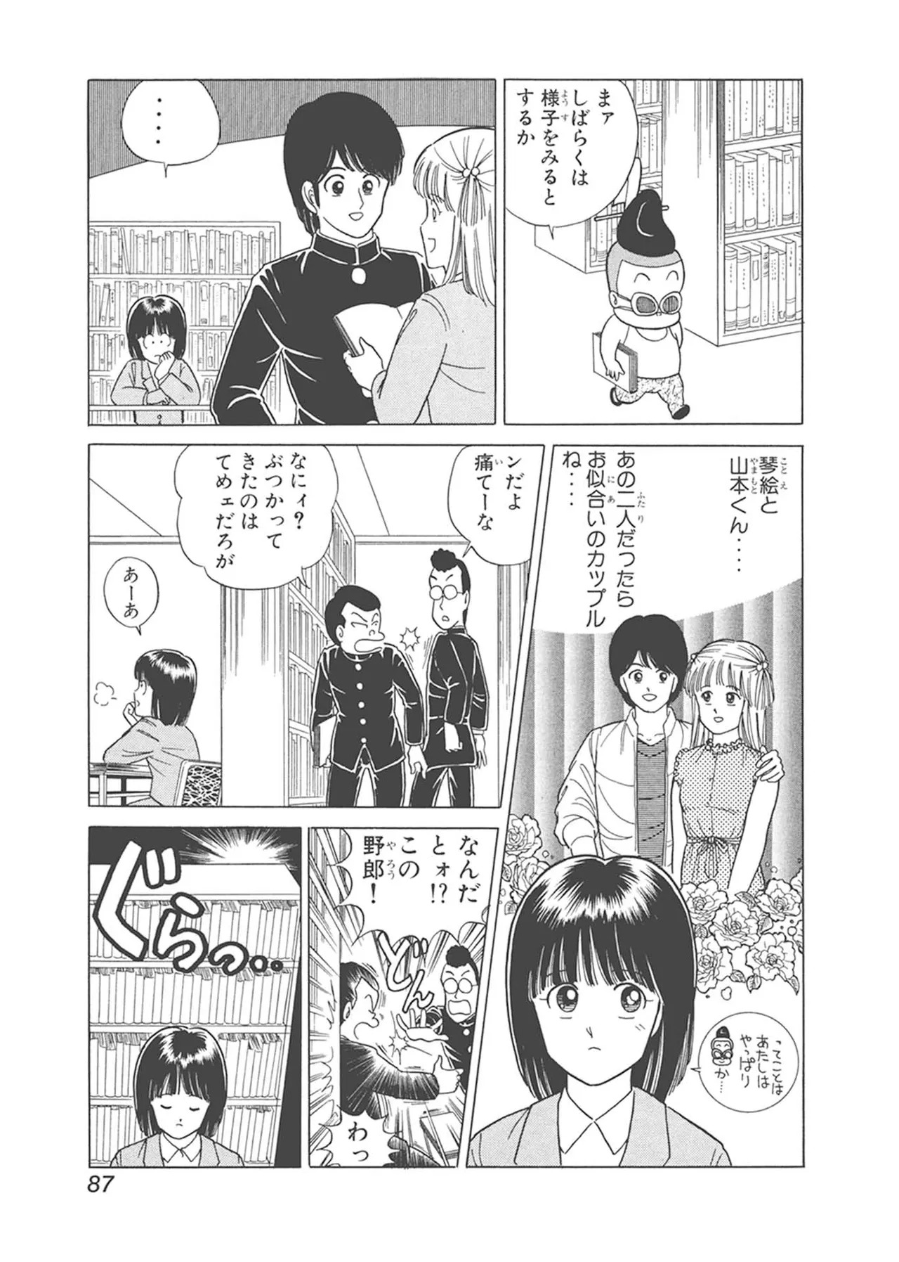 Dokkin Lollipop - Vol. 1-2 - Page 87