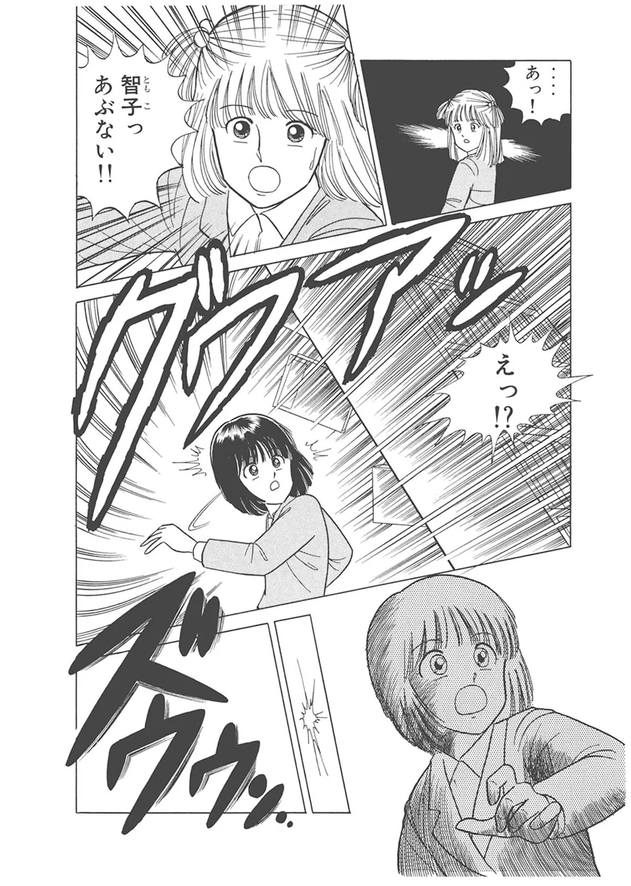 Dokkin Lollipop - Vol. 1-2 - Page 88