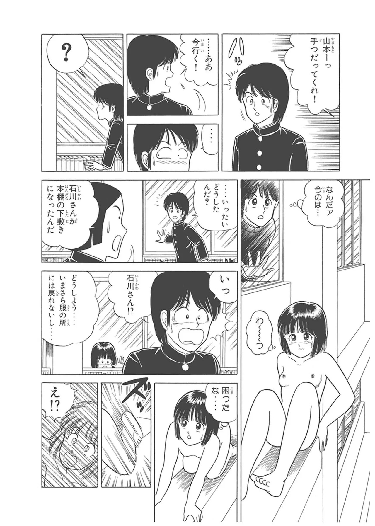 Dokkin Lollipop - Vol. 1-2 - Page 90