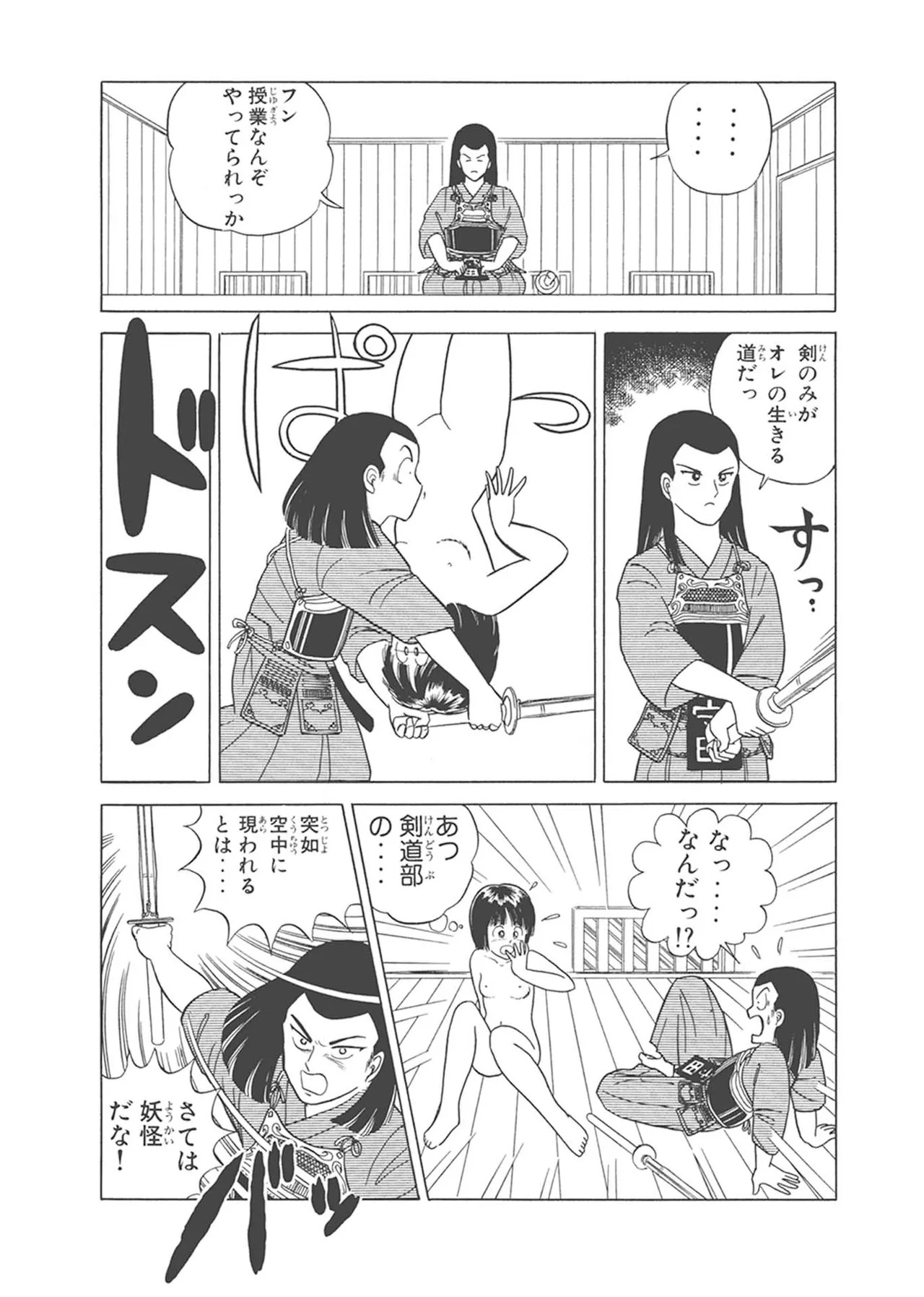 Dokkin Lollipop - Vol. 1-2 - Page 92