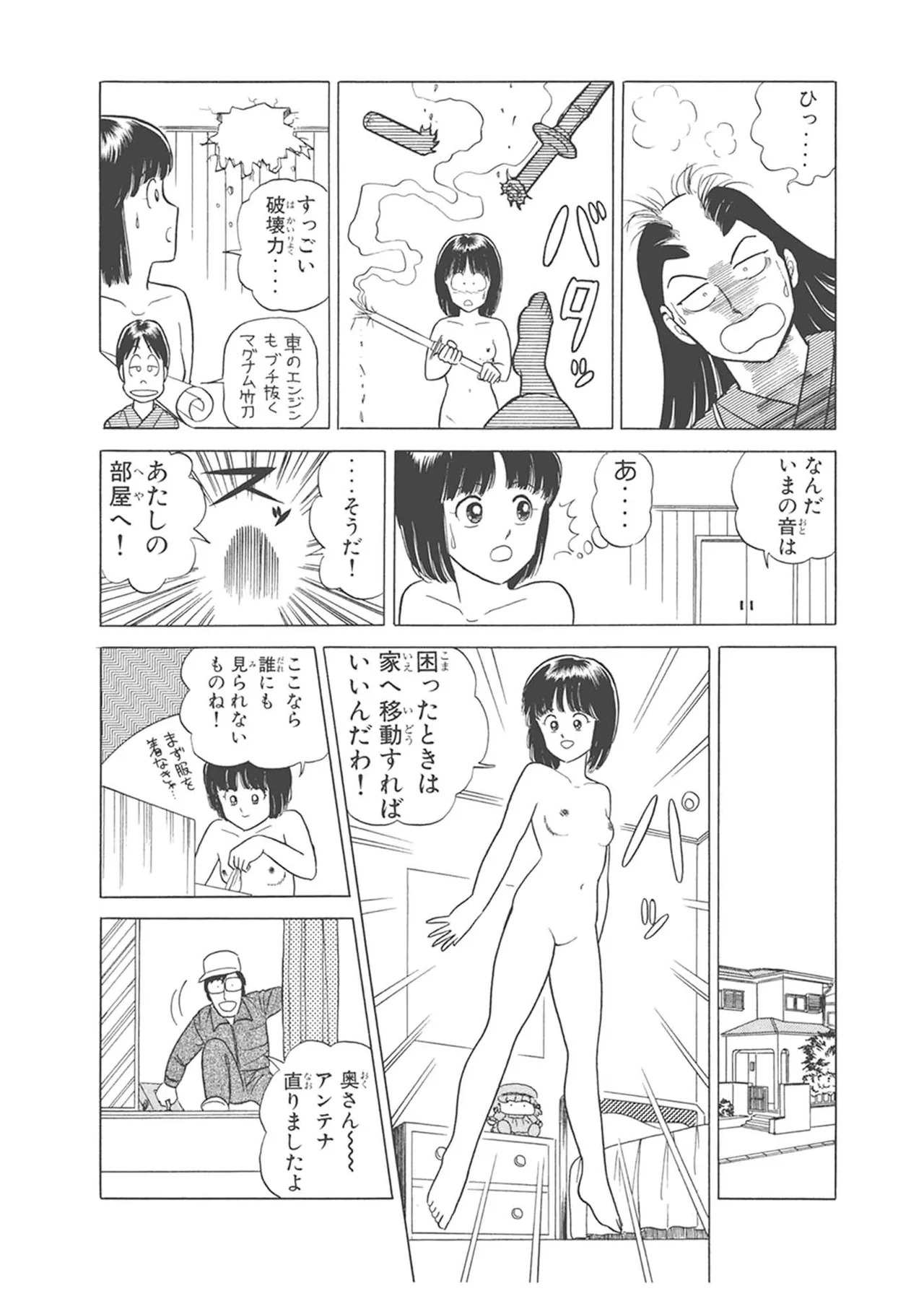 Dokkin Lollipop - Vol. 1-2 - Page 94