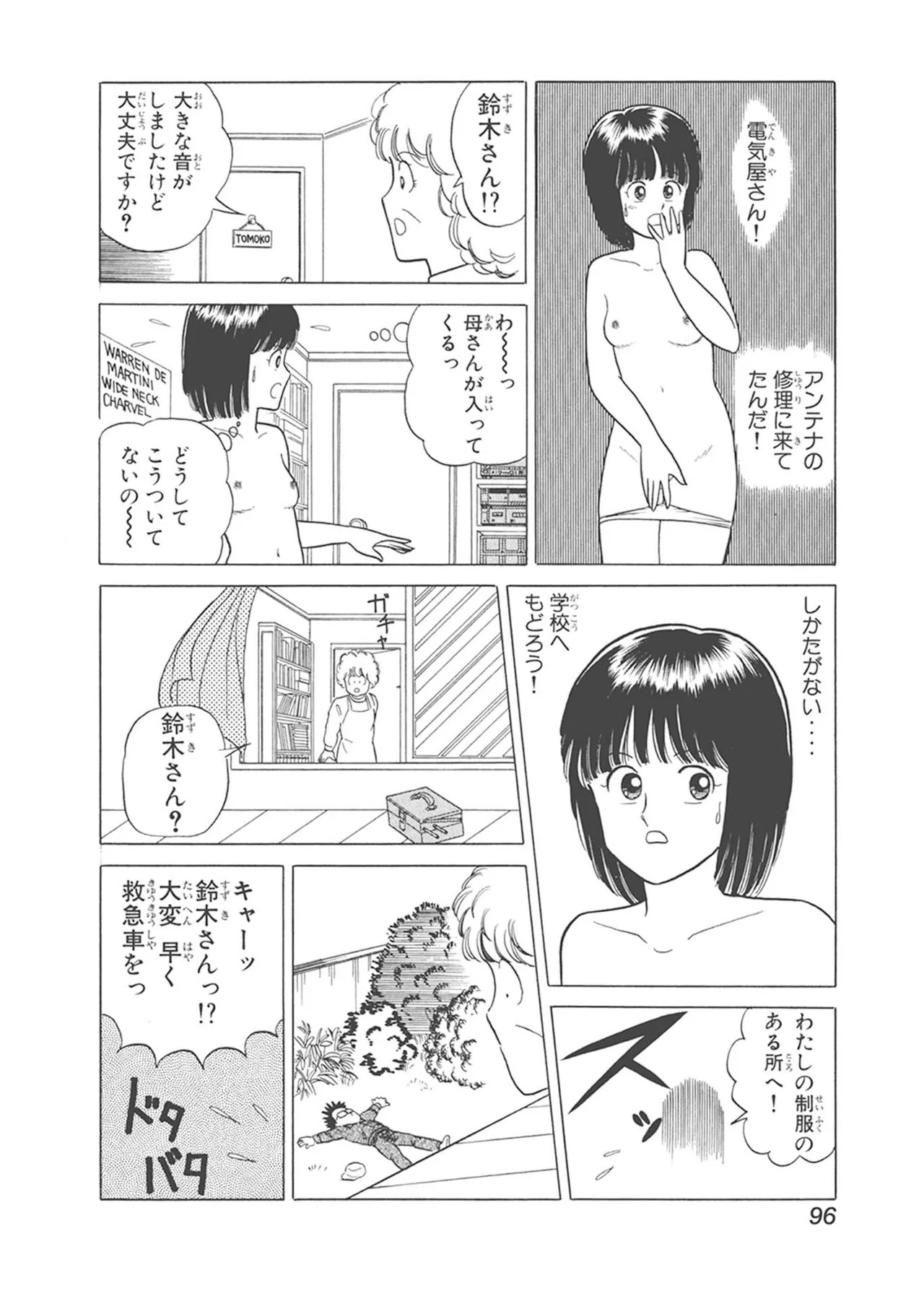 Dokkin Lollipop - Vol. 1-2 - Page 96
