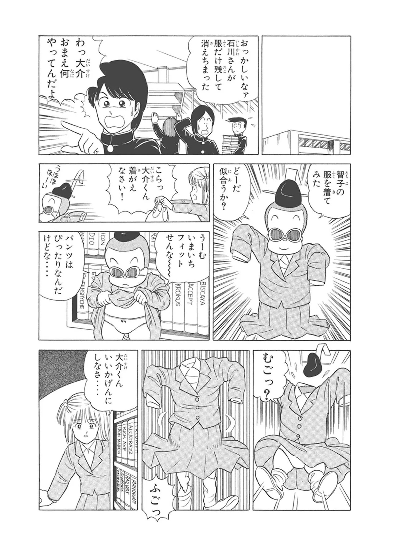 Dokkin Lollipop - Vol. 1-2 - Page 97