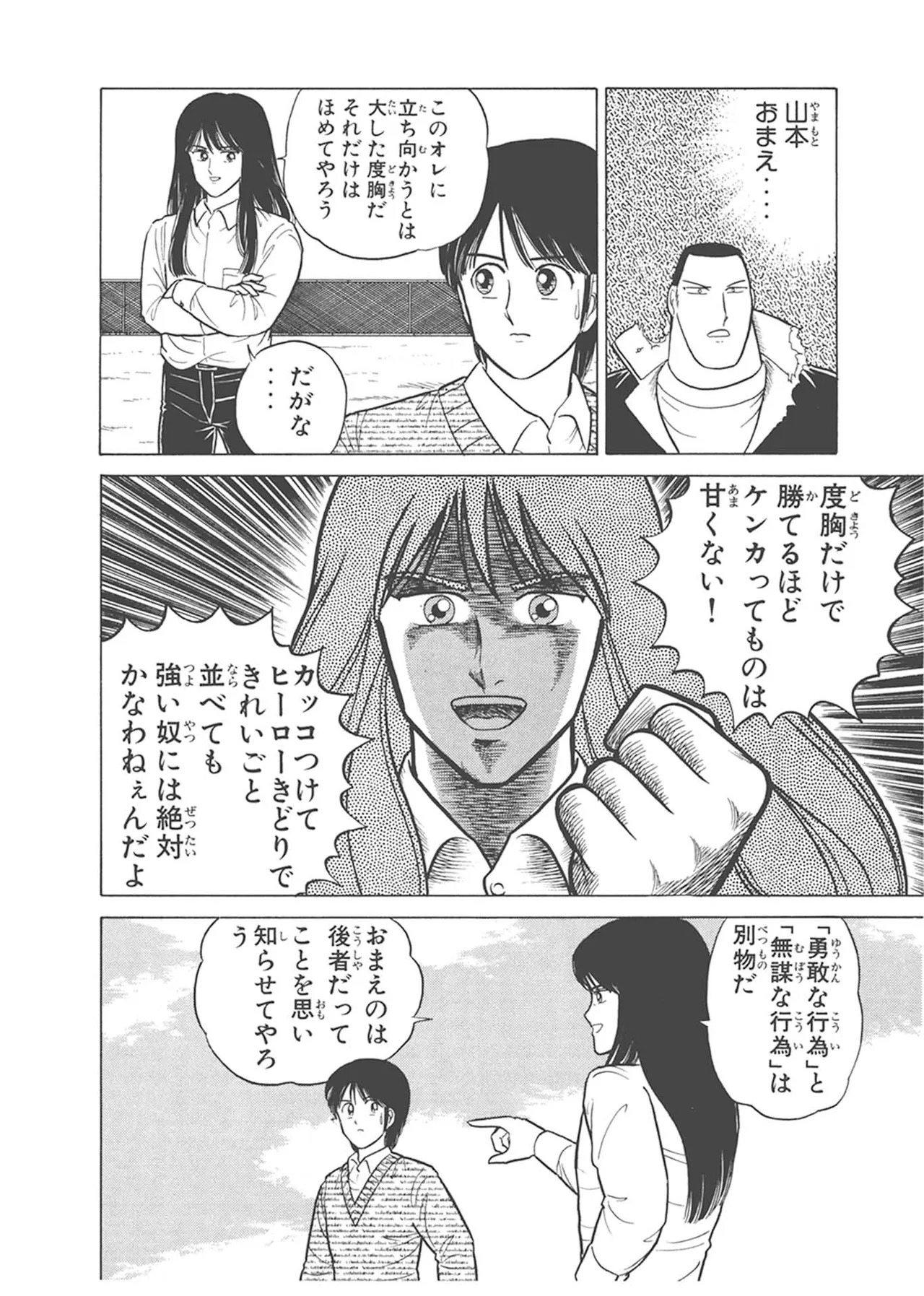 Dokkin Lollipop - Vol. 3-4 - Page 100
