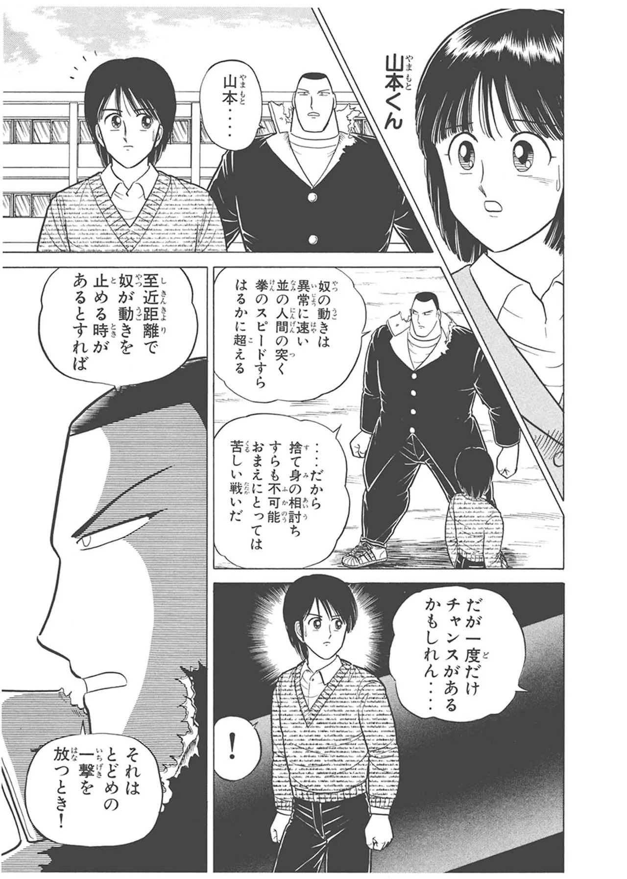 Dokkin Lollipop - Vol. 3-4 - Page 103