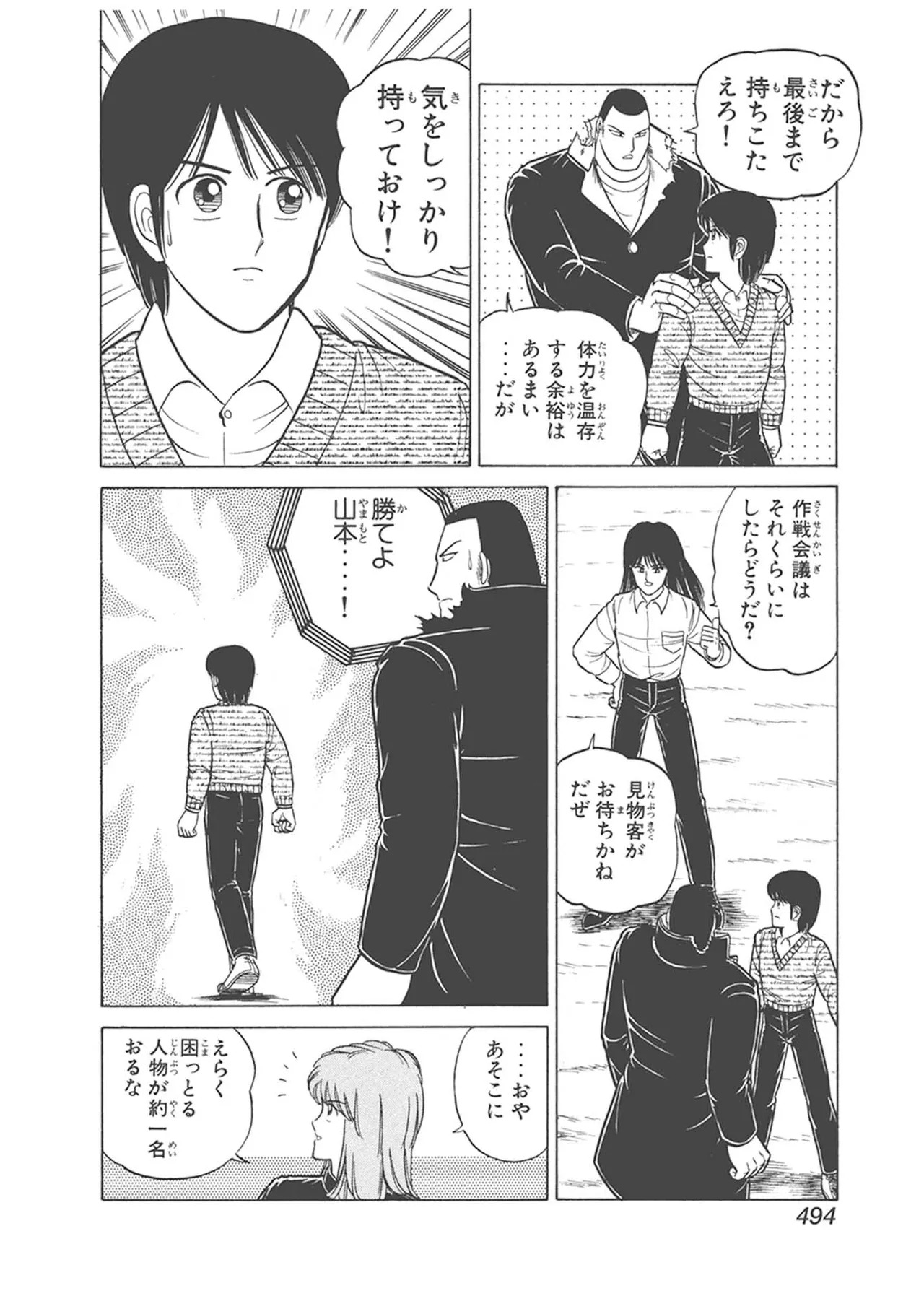 Dokkin Lollipop - Vol. 3-4 - Page 104