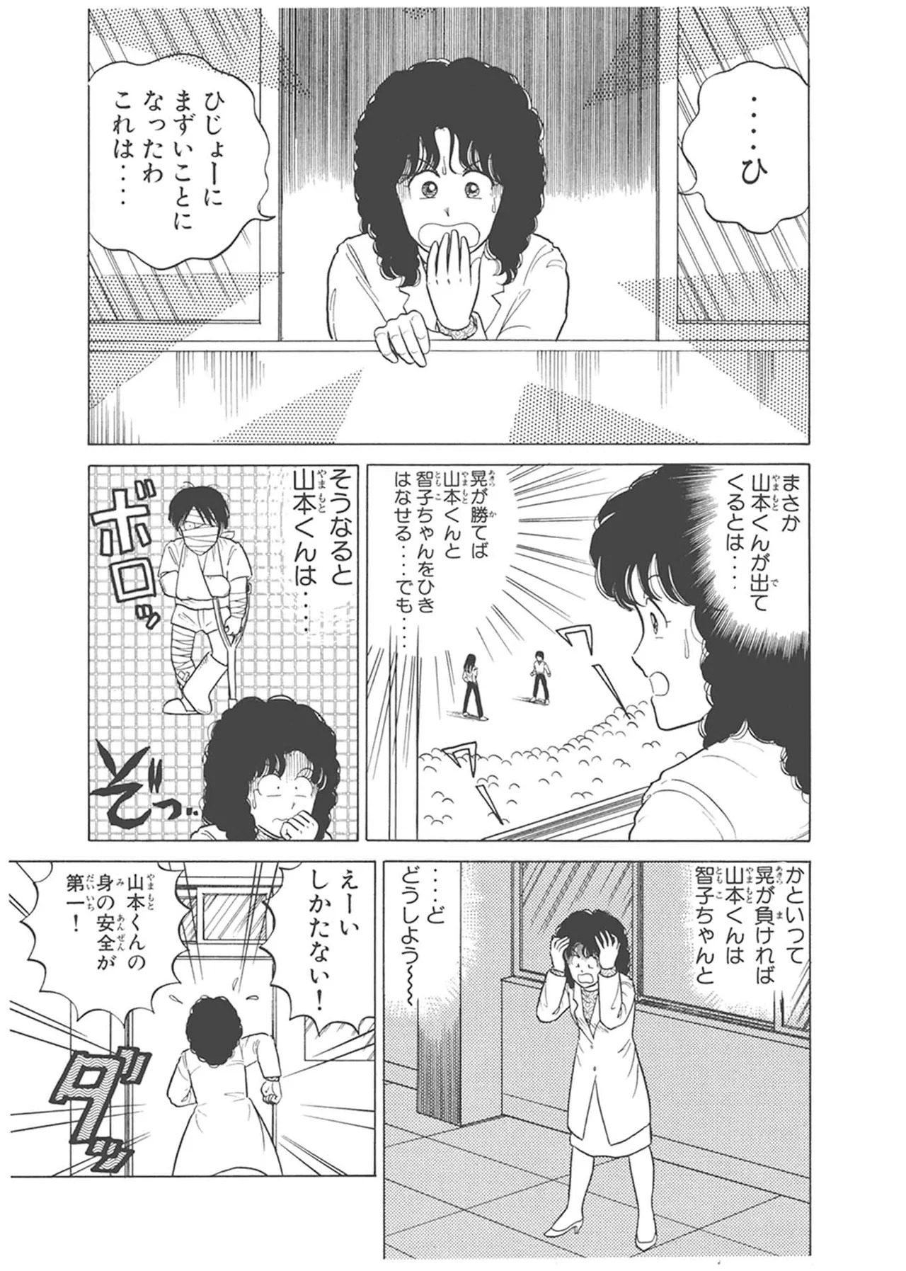 Dokkin Lollipop - Vol. 3-4 - Page 105