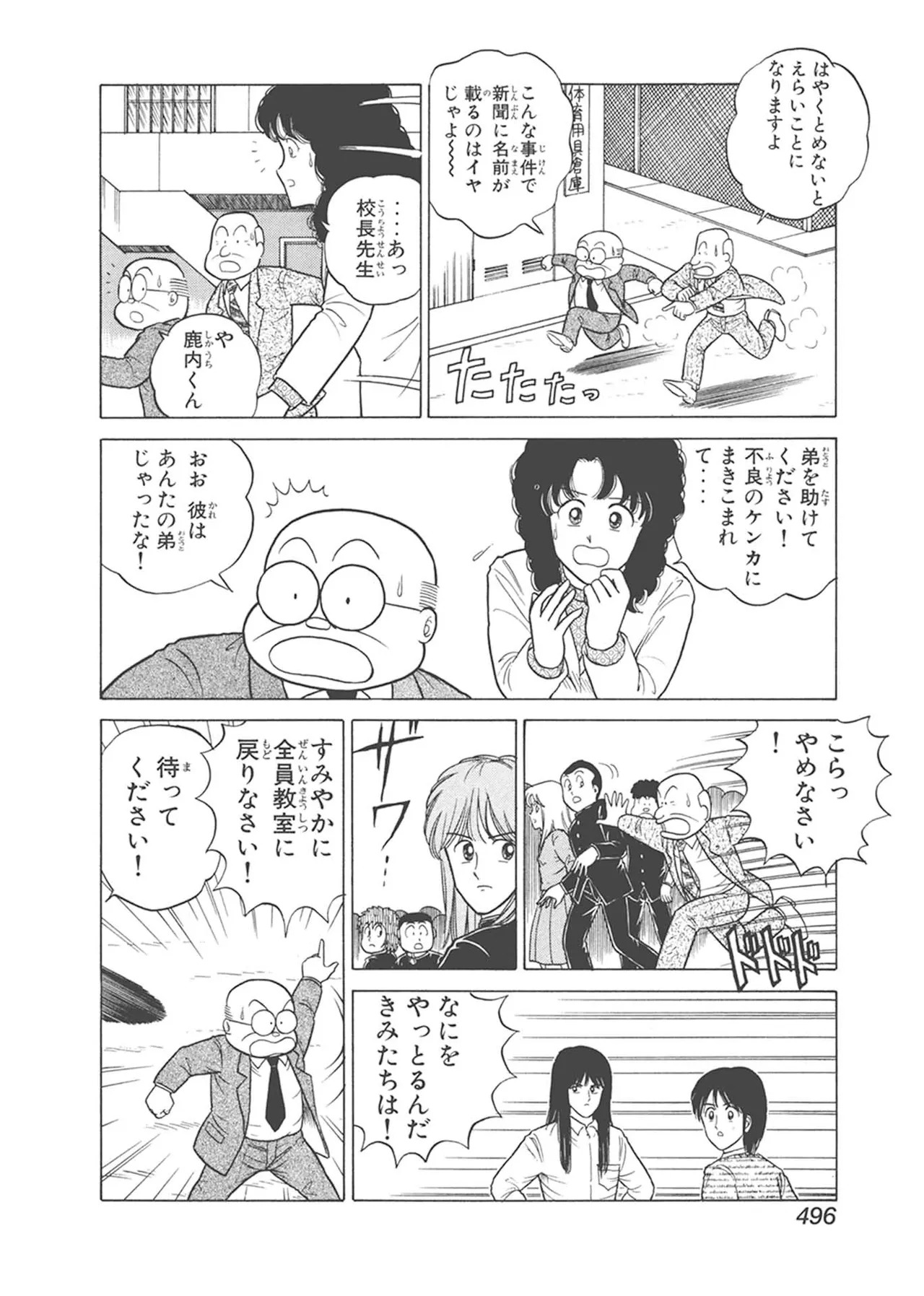 Dokkin Lollipop - Vol. 3-4 - Page 106